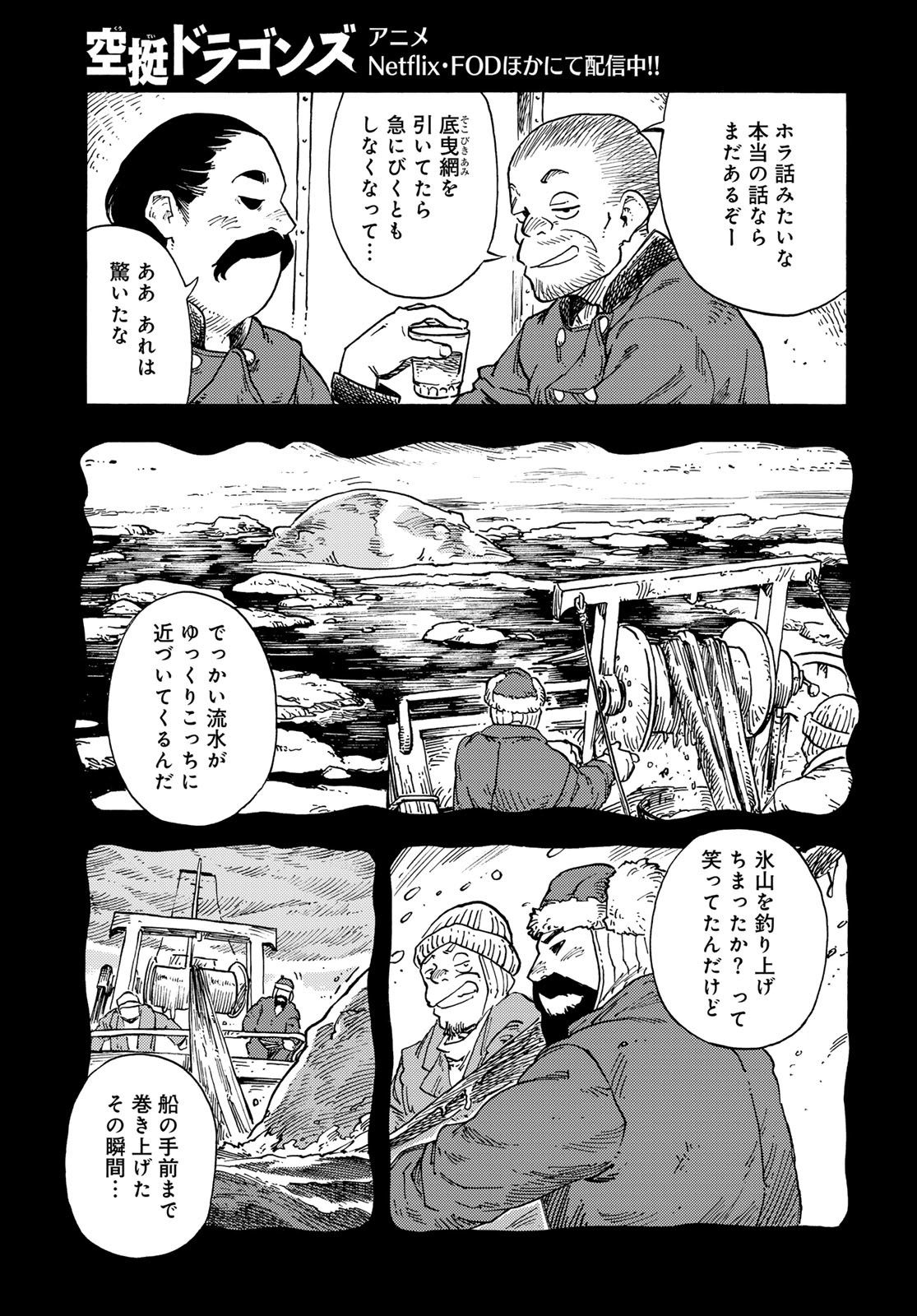 KUUTEI DRAGONS Chapter 98 - Page 25