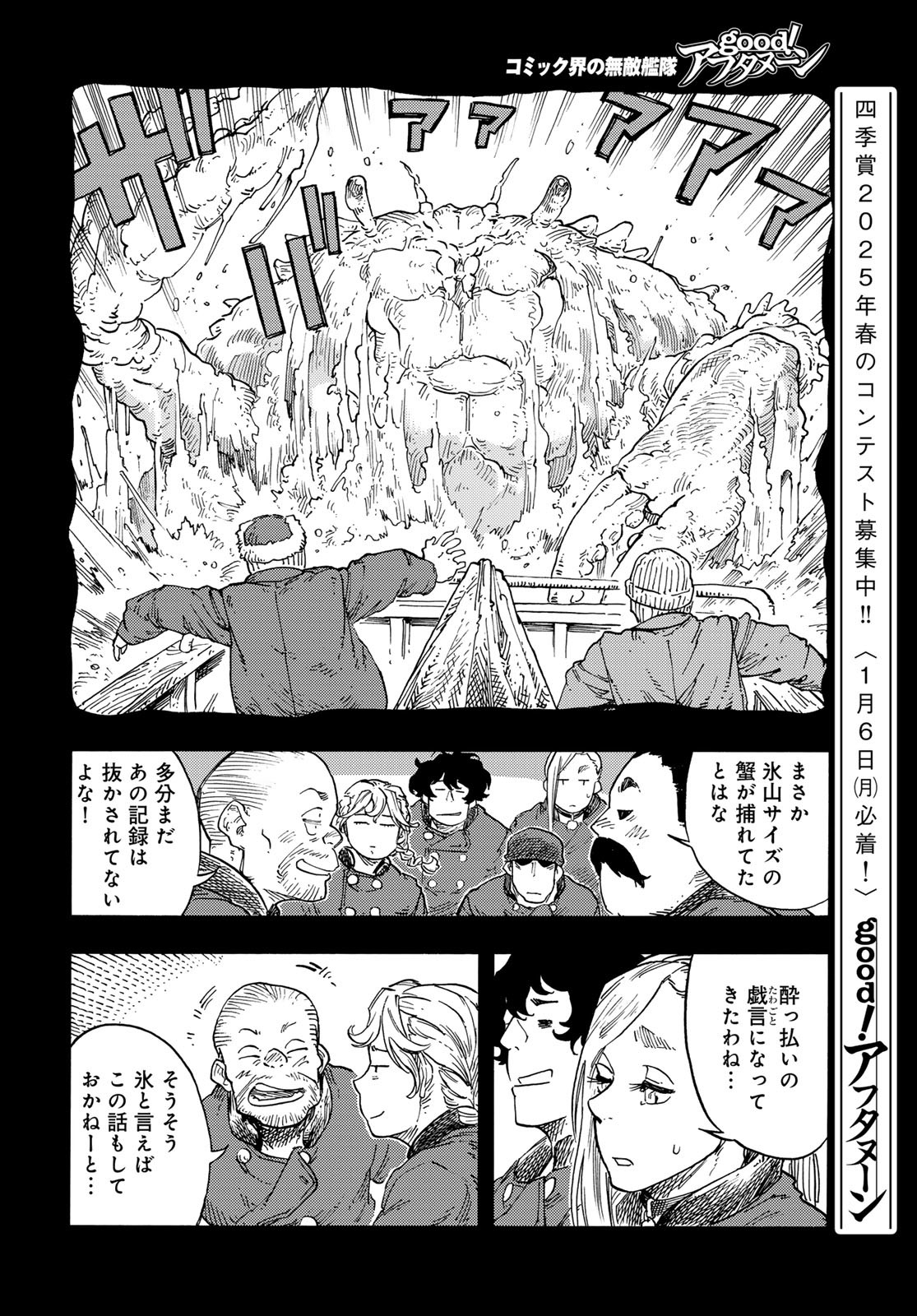KUUTEI DRAGONS Chapter 98 - Page 26