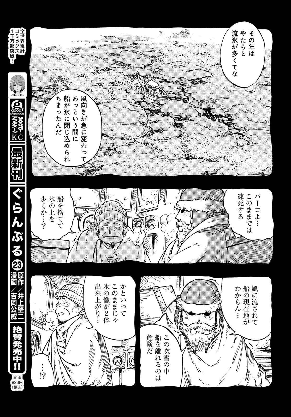 KUUTEI DRAGONS Chapter 98 - Page 27