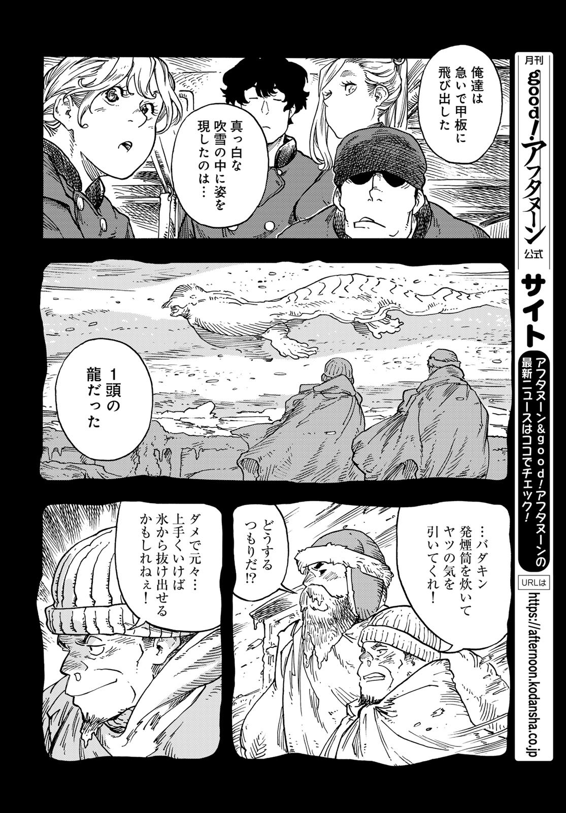 KUUTEI DRAGONS Chapter 98 - Page 28