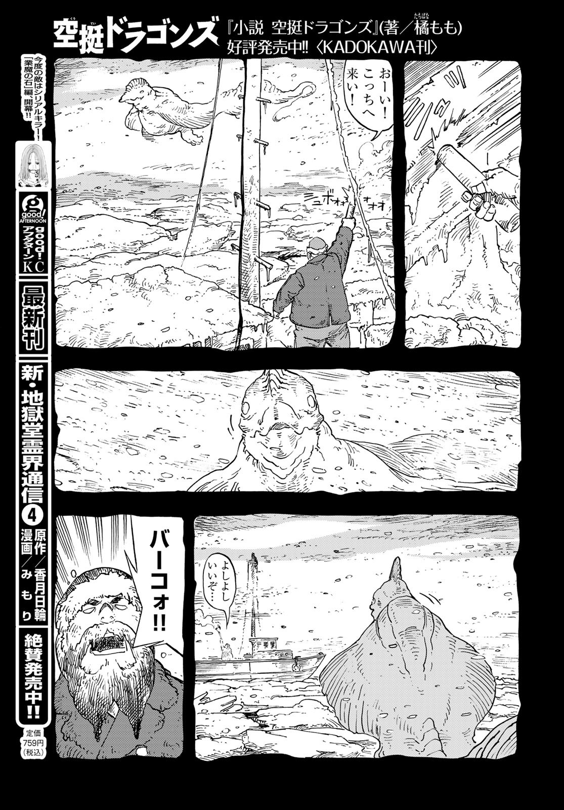 KUUTEI DRAGONS Chapter 98 - Page 29