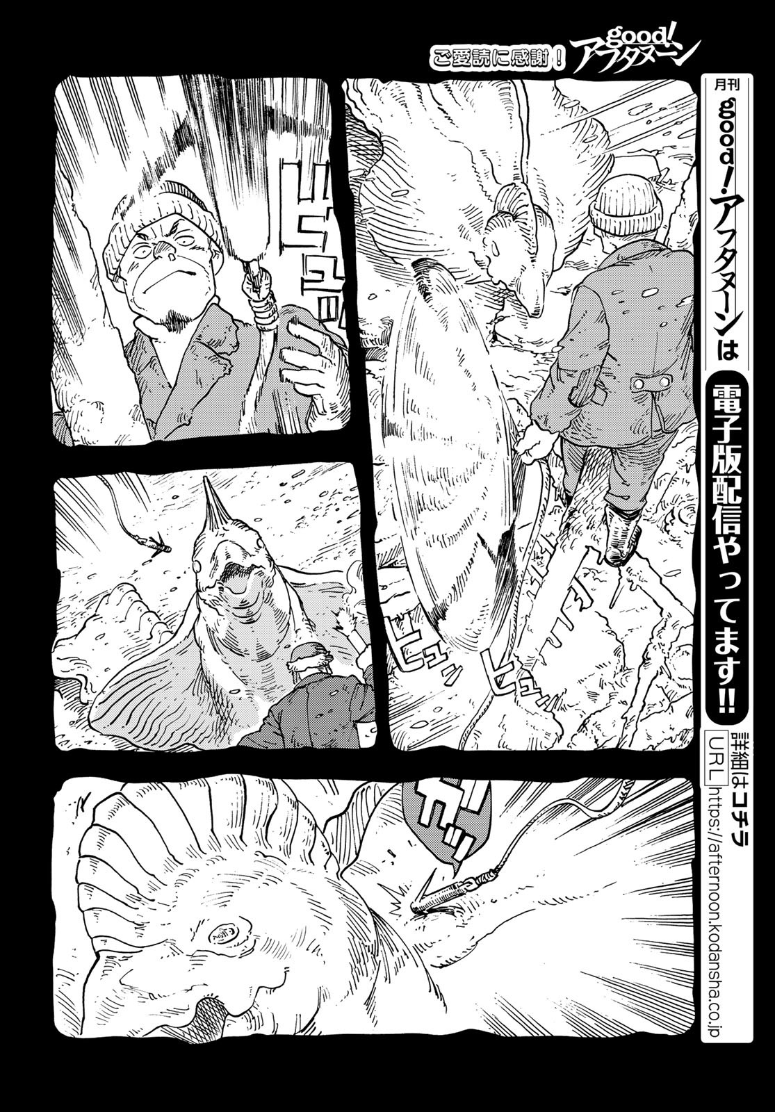 KUUTEI DRAGONS Chapter 98 - Page 30