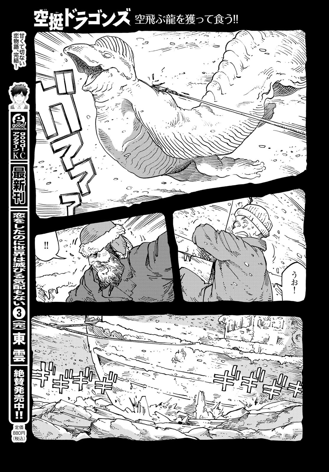 KUUTEI DRAGONS Chapter 98 - Page 31