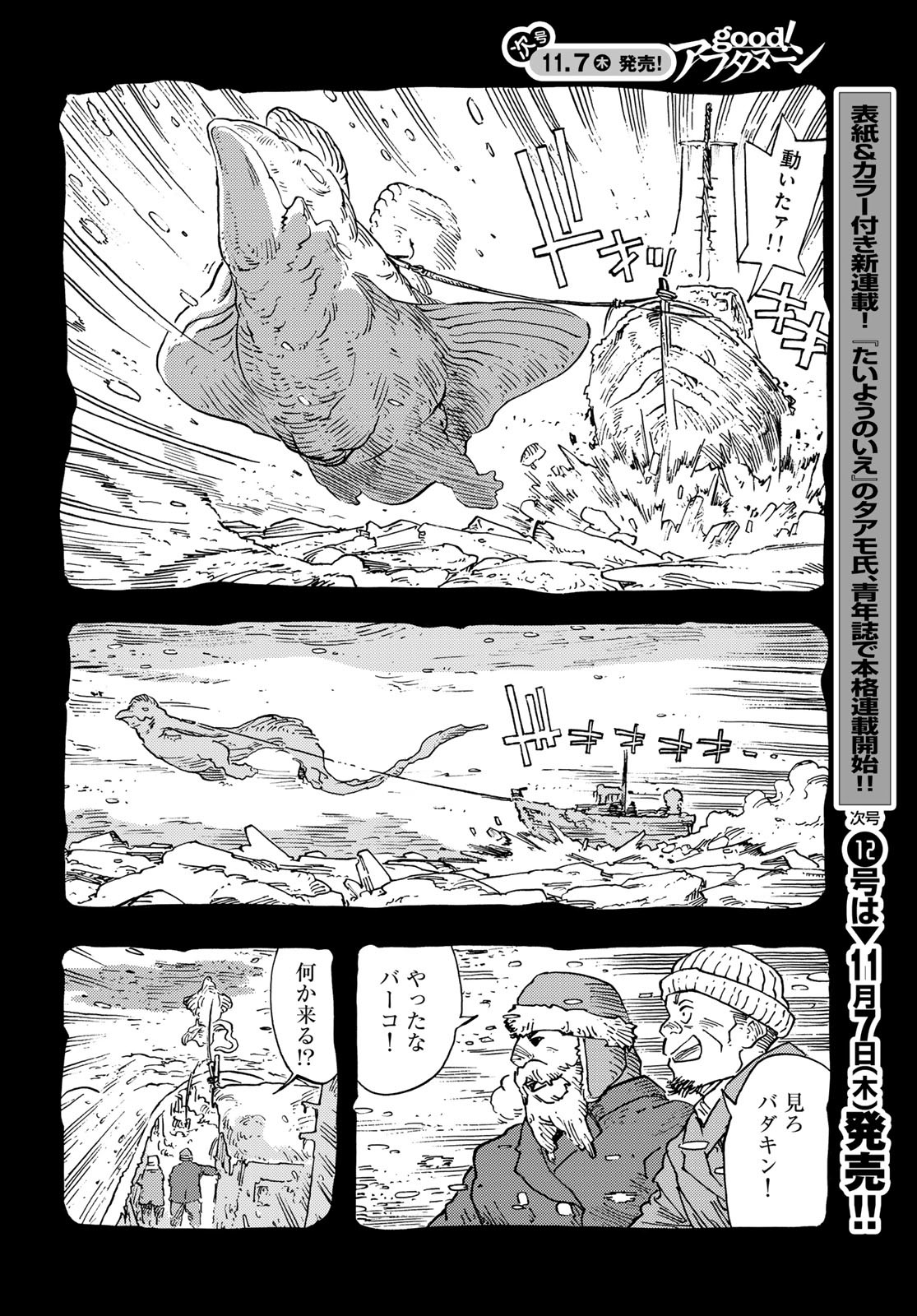 KUUTEI DRAGONS Chapter 98 - Page 32