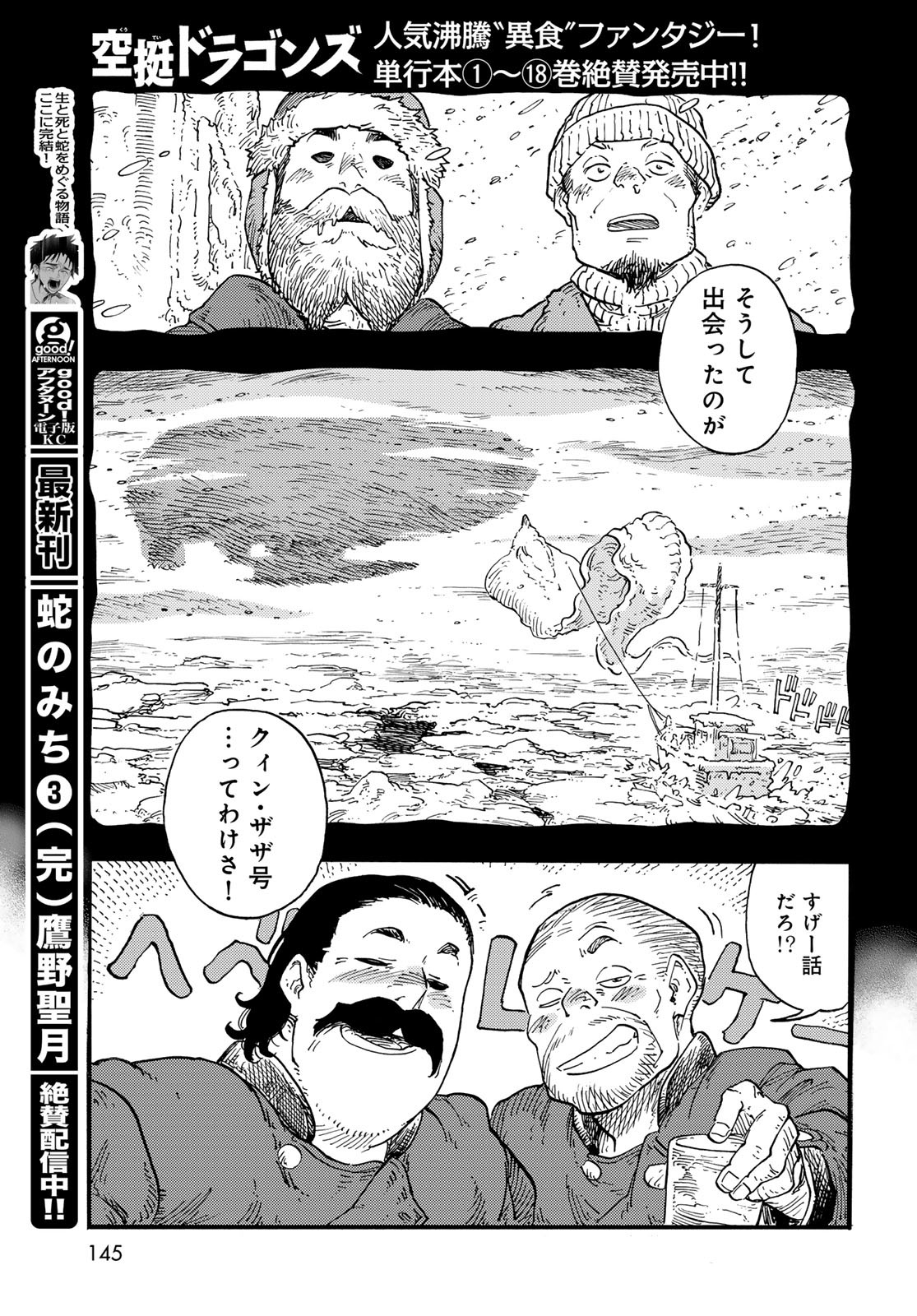 KUUTEI DRAGONS Chapter 98 - Page 33
