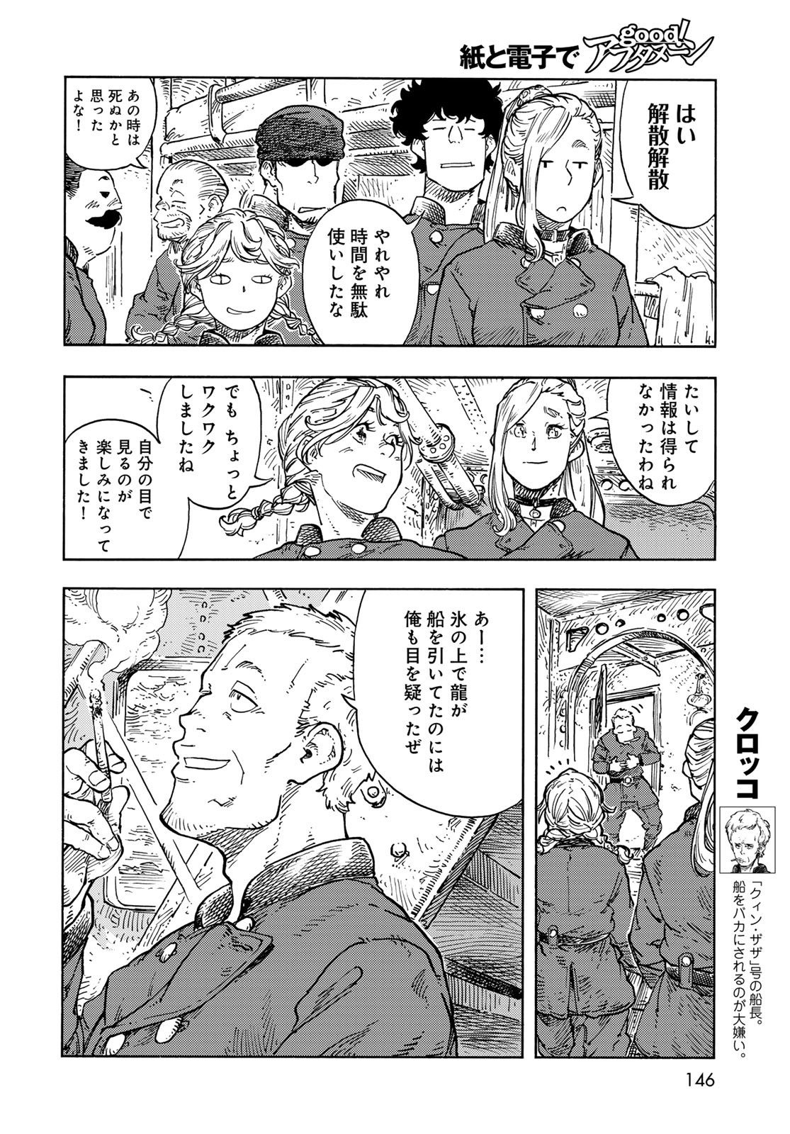 KUUTEI DRAGONS Chapter 98 - Page 34