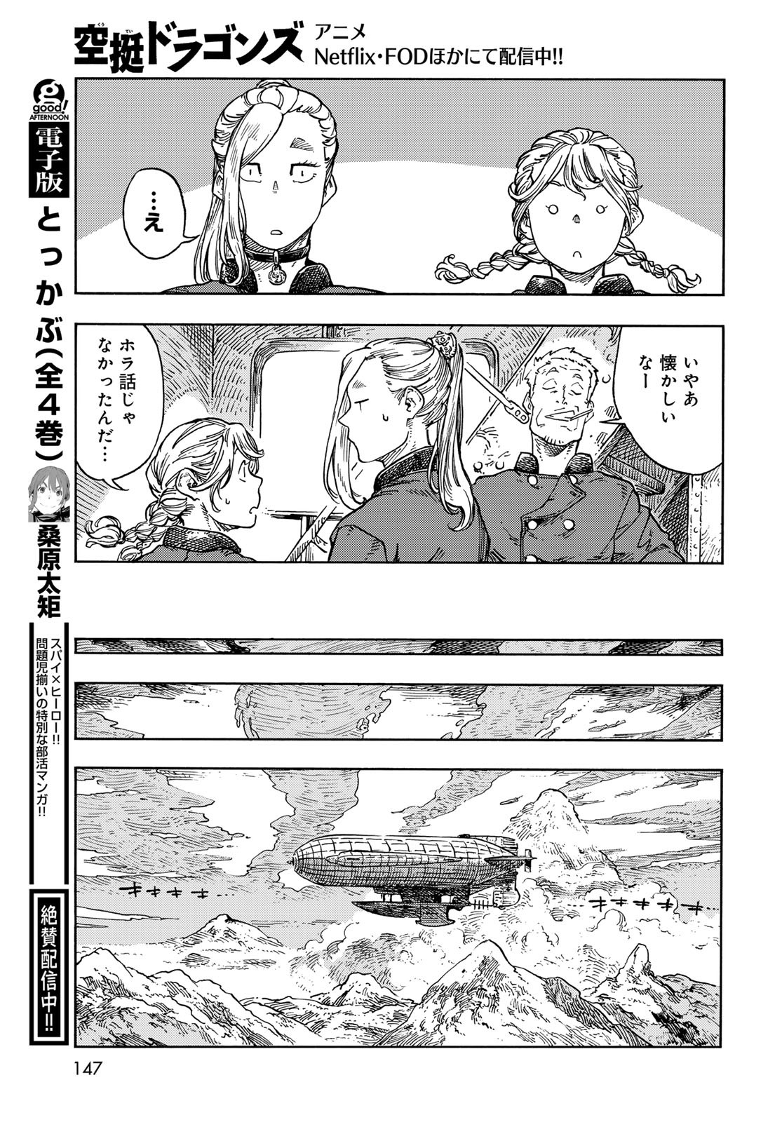 KUUTEI DRAGONS Chapter 98 - Page 35