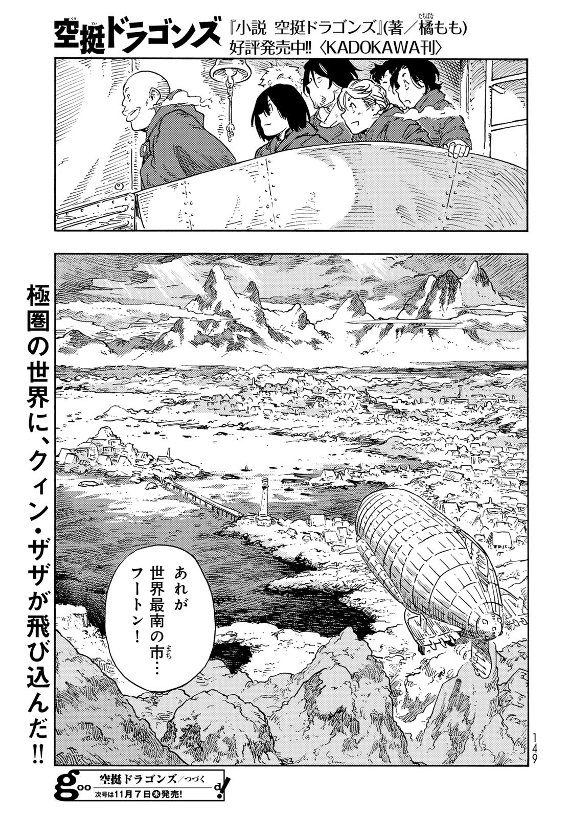 KUUTEI DRAGONS Chapter 98 - Page 37