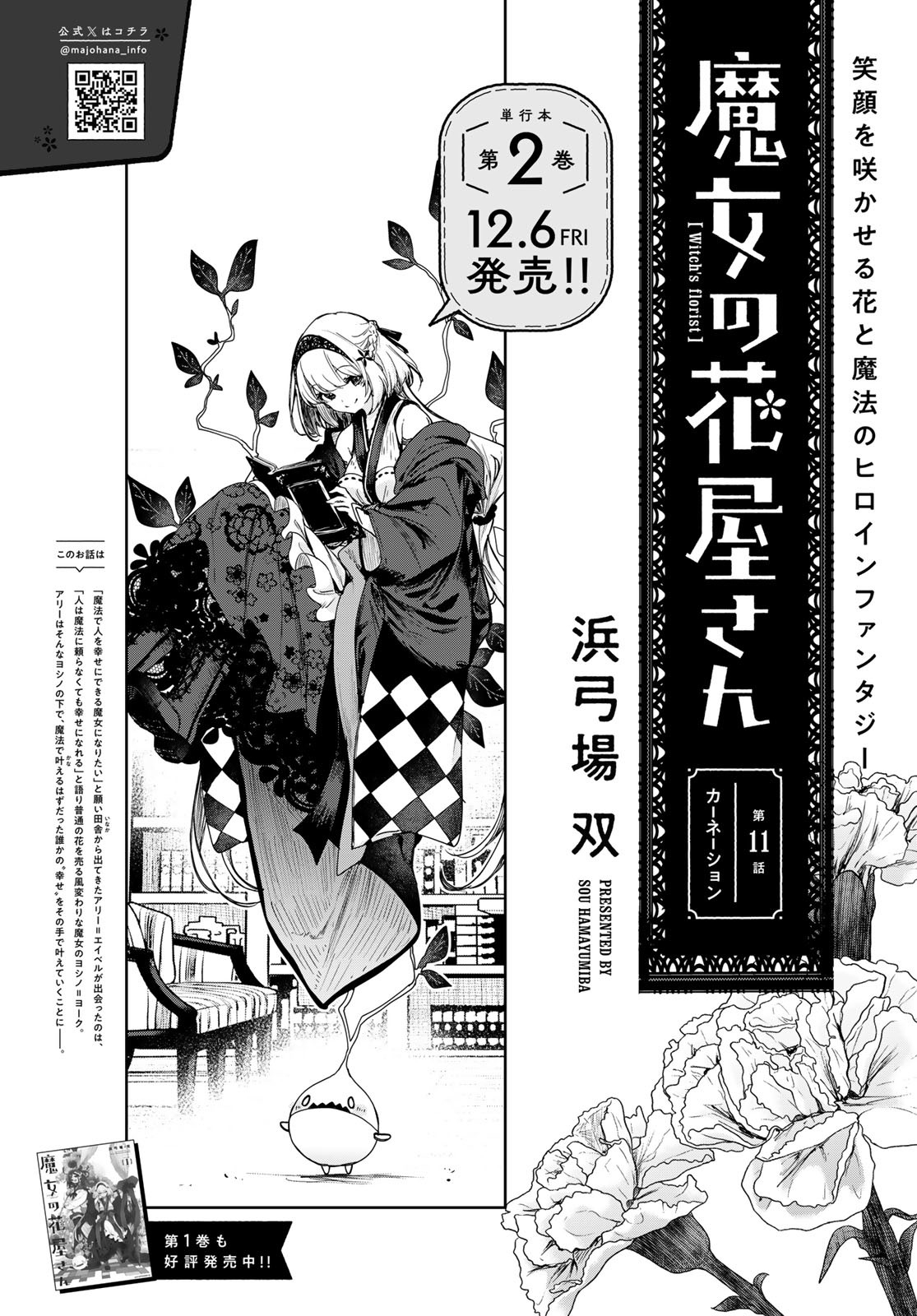 Read MAJO NO HANAYA-SAN Chapter 11 [High Quality / Full] - Page 3 - nicomanga.com