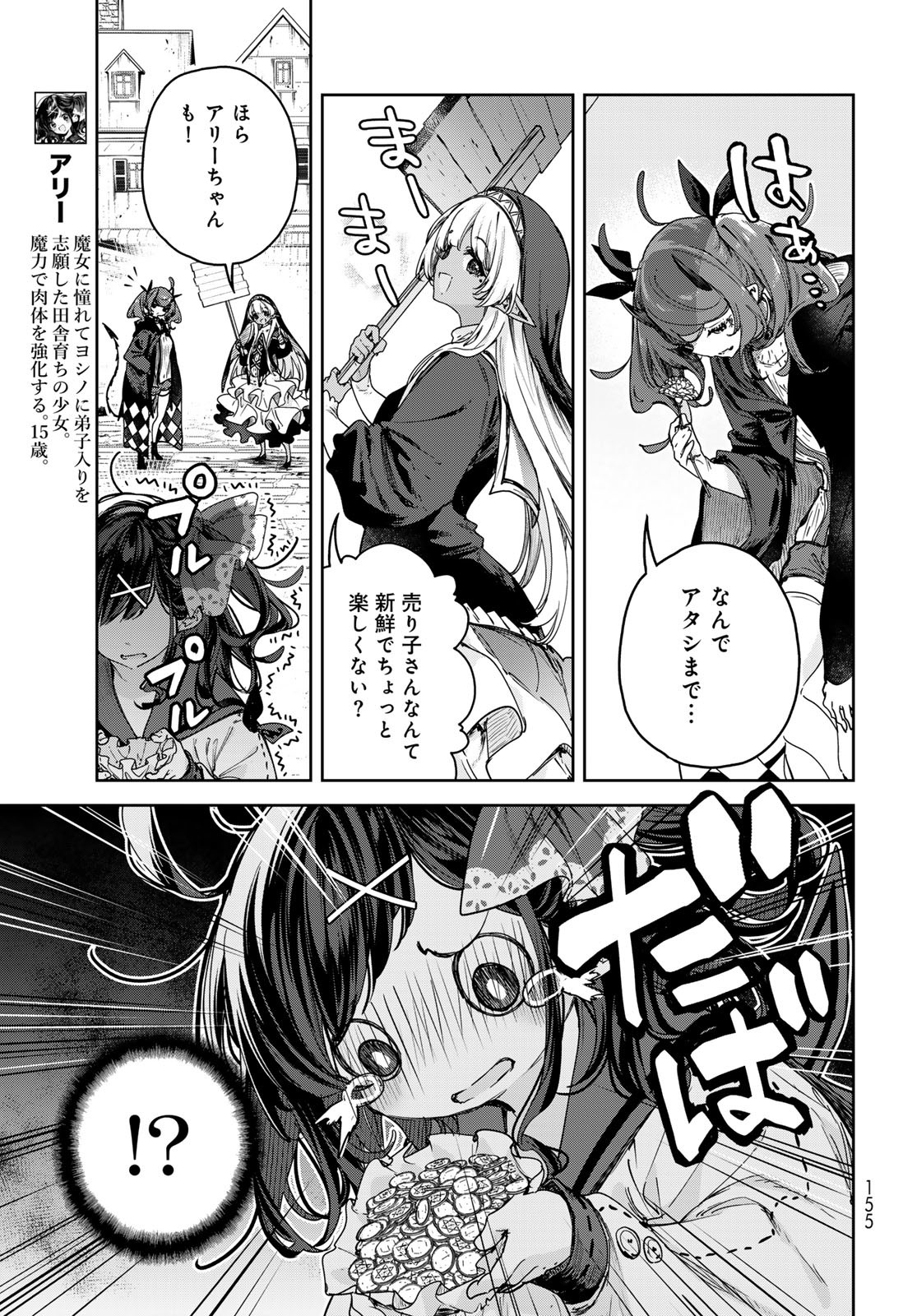 Read MAJO NO HANAYA-SAN Chapter 11 [High Quality / Full] - Page 5 - nicomanga.com