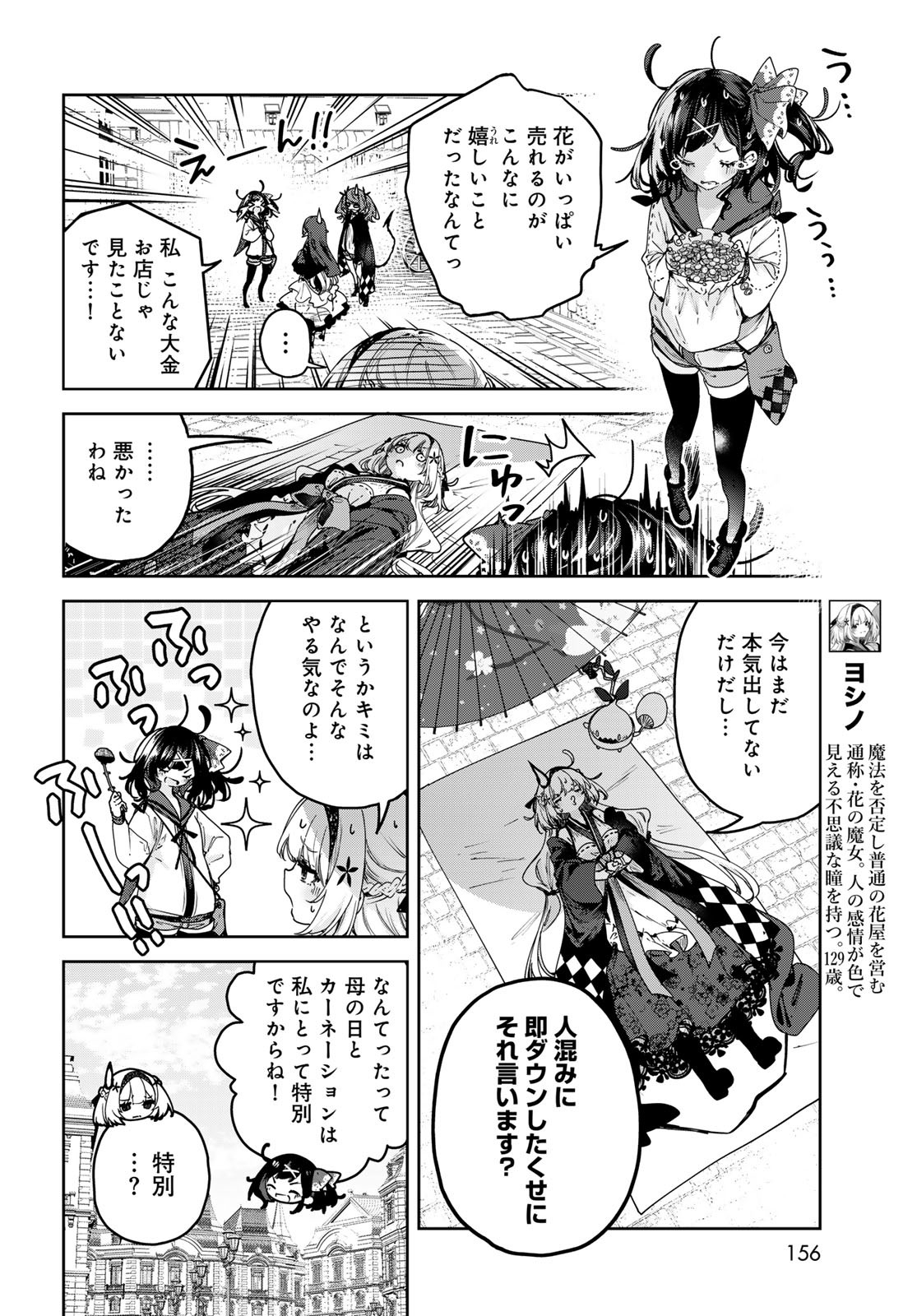 Read MAJO NO HANAYA-SAN Chapter 11 [High Quality / Full] - Page 6 - nicomanga.com
