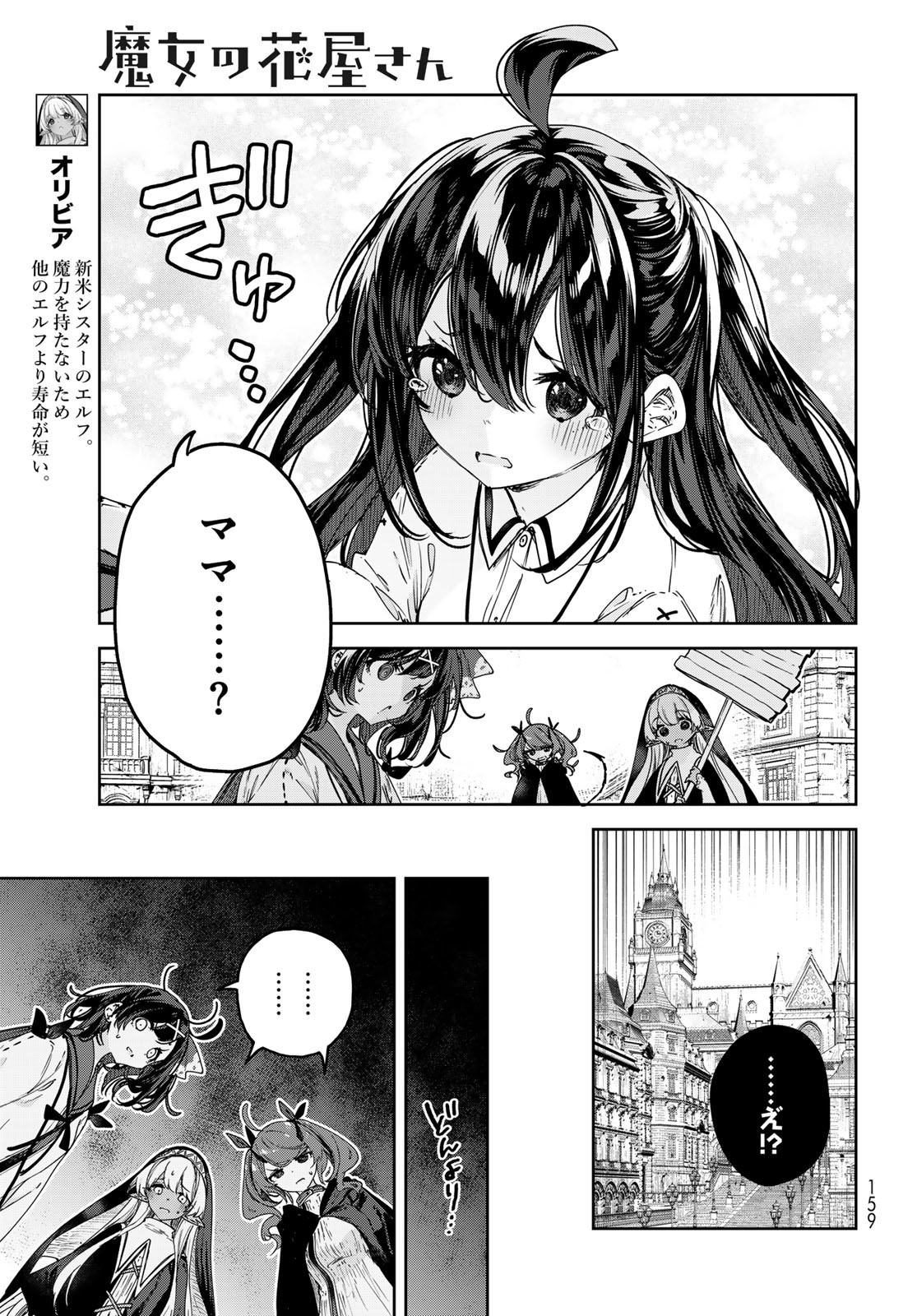 Read MAJO NO HANAYA-SAN Chapter 11 [High Quality / Full] - Page 9 - nicomanga.com