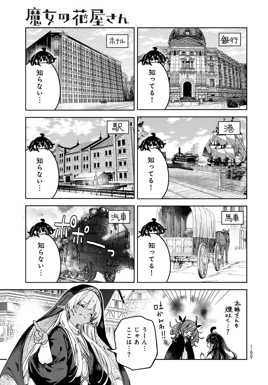 Read MAJO NO HANAYA-SAN Chapter 11 [High Quality / Full] - Page 19 - nicomanga.com