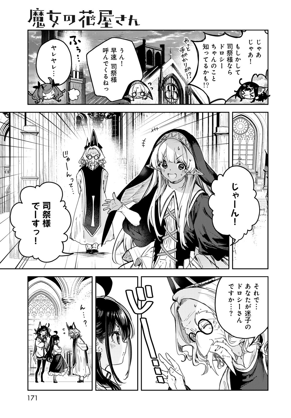 Read MAJO NO HANAYA-SAN Chapter 11 [High Quality / Full] - Page 21 - nicomanga.com