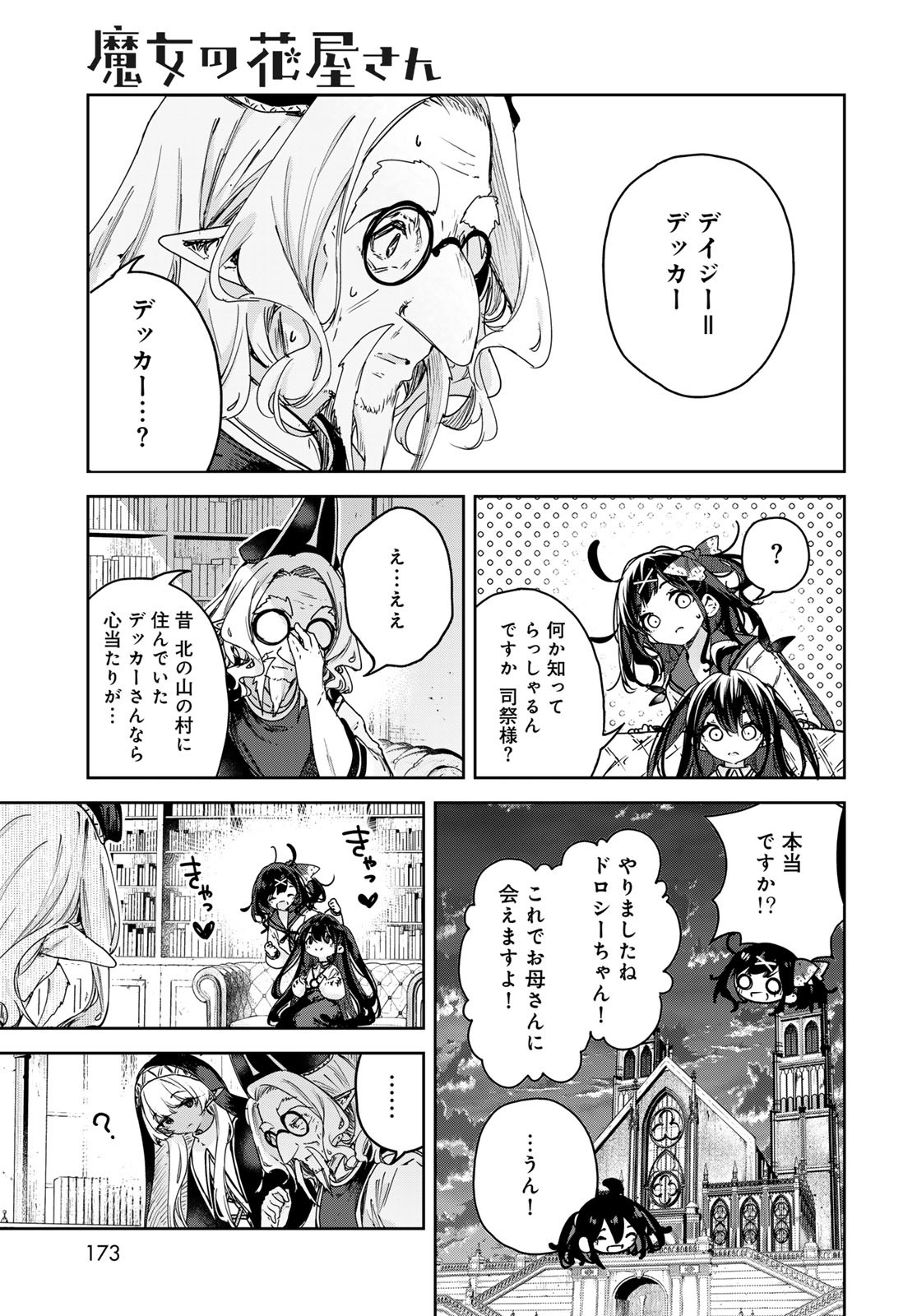 Read MAJO NO HANAYA-SAN Chapter 11 [High Quality / Full] - Page 23 - nicomanga.com