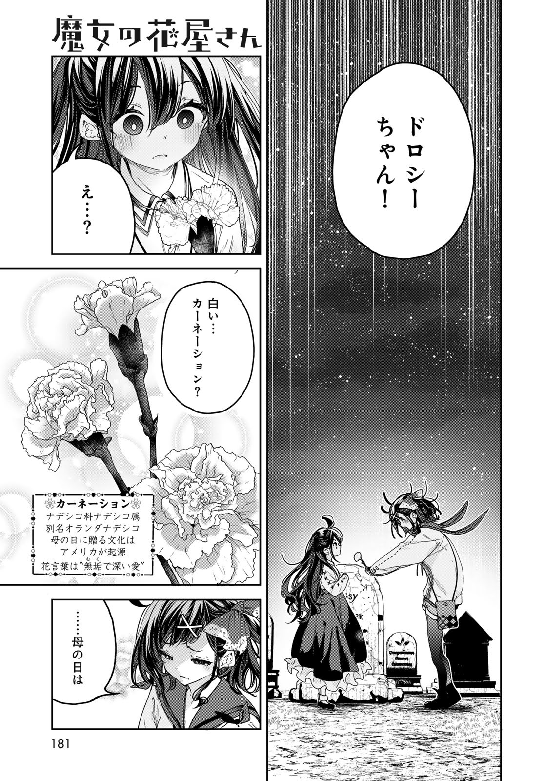 Read MAJO NO HANAYA-SAN Chapter 11 [High Quality / Full] - Page 31 - nicomanga.com