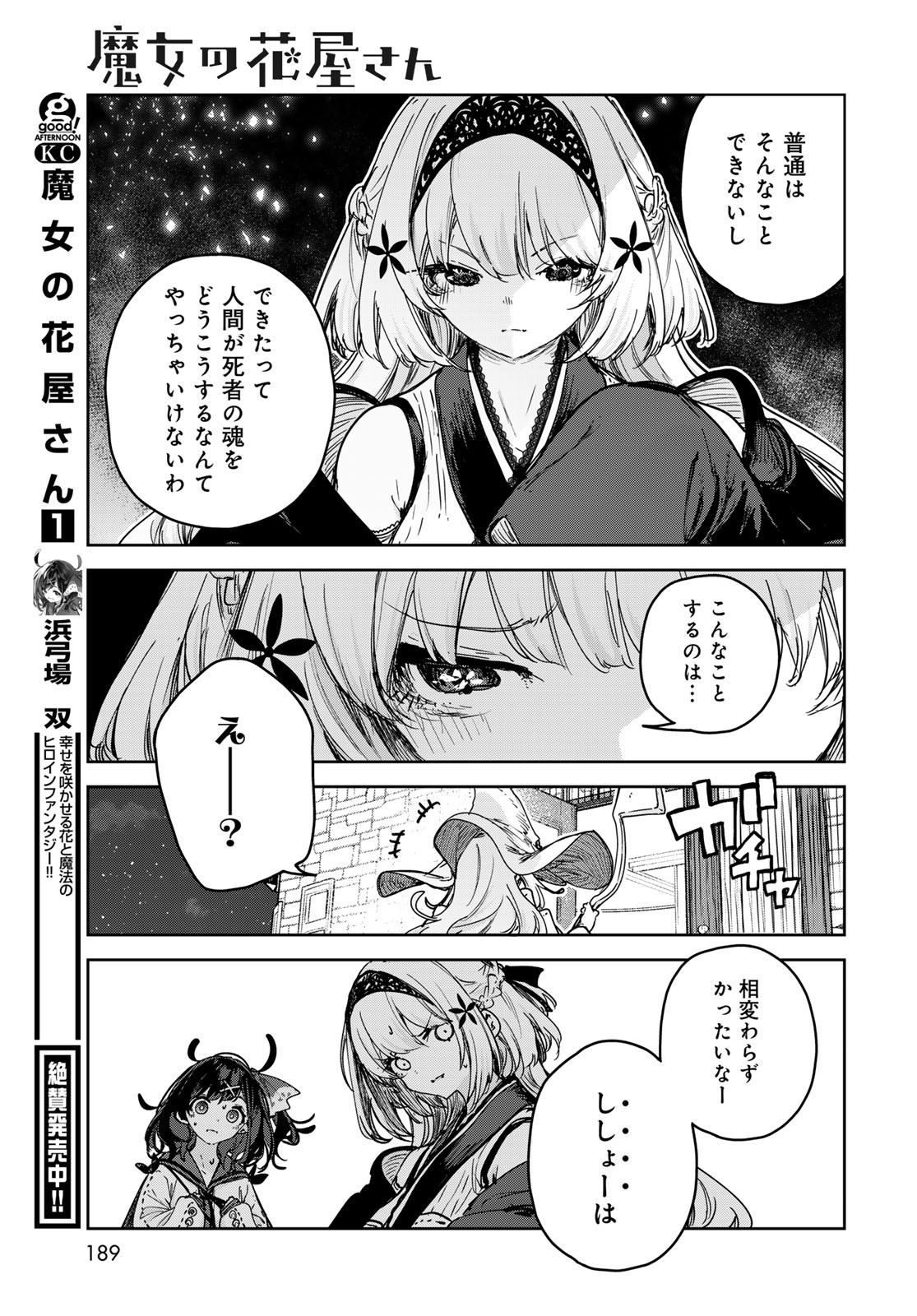 Read MAJO NO HANAYA-SAN Chapter 11 [High Quality / Full] - Page 39 - nicomanga.com
