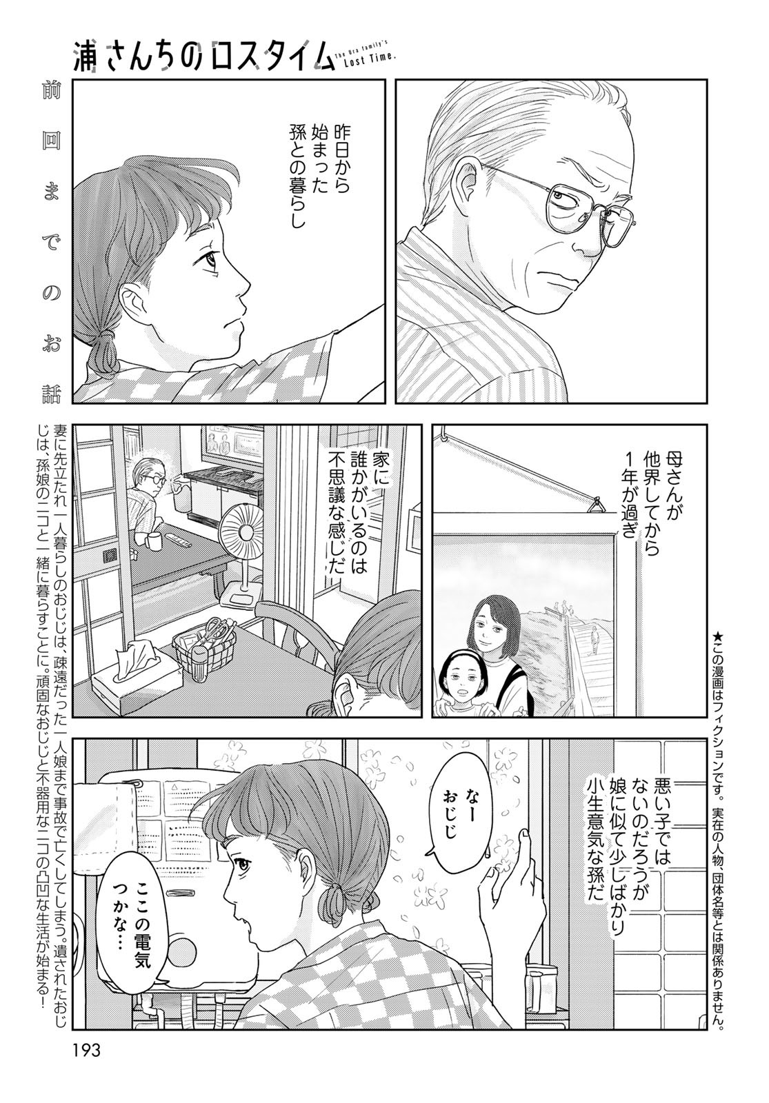 THE URA FAMILY'S LOST TIME Chapter 2 - Page 3
