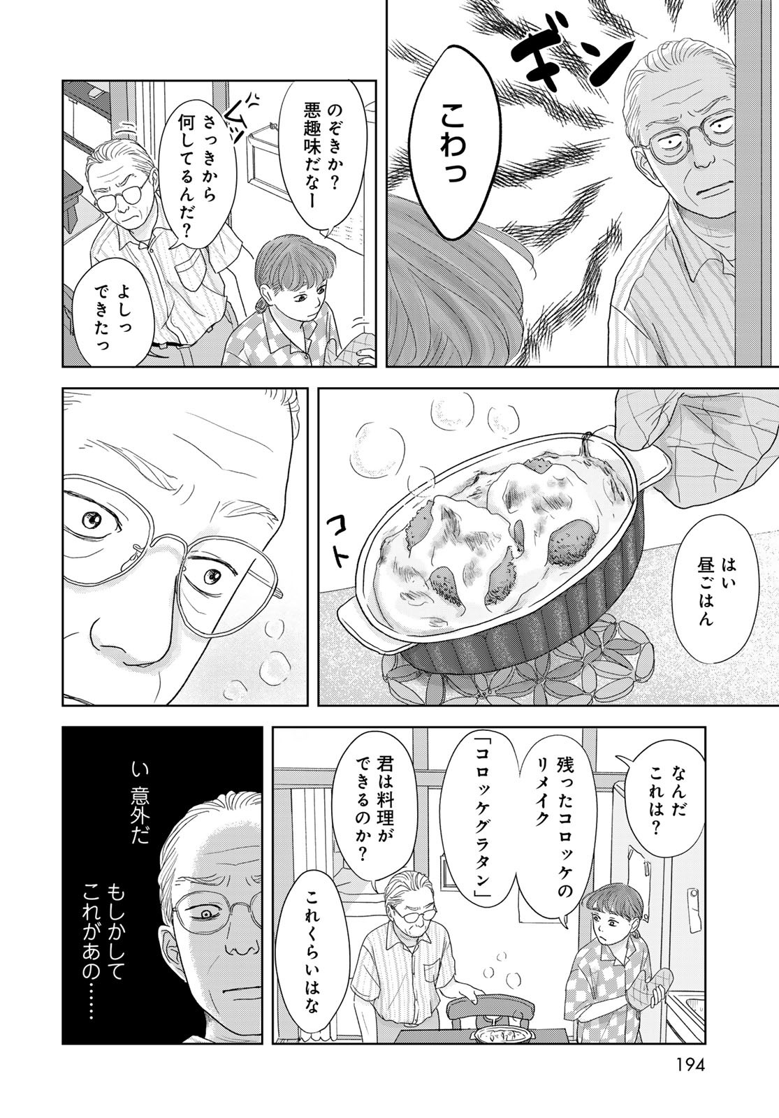 THE URA FAMILY'S LOST TIME Chapter 2 - Page 4