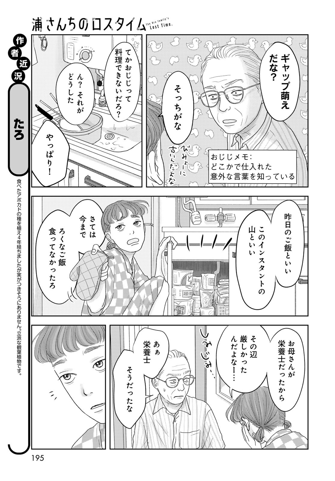 THE URA FAMILY'S LOST TIME Chapter 2 - Page 5