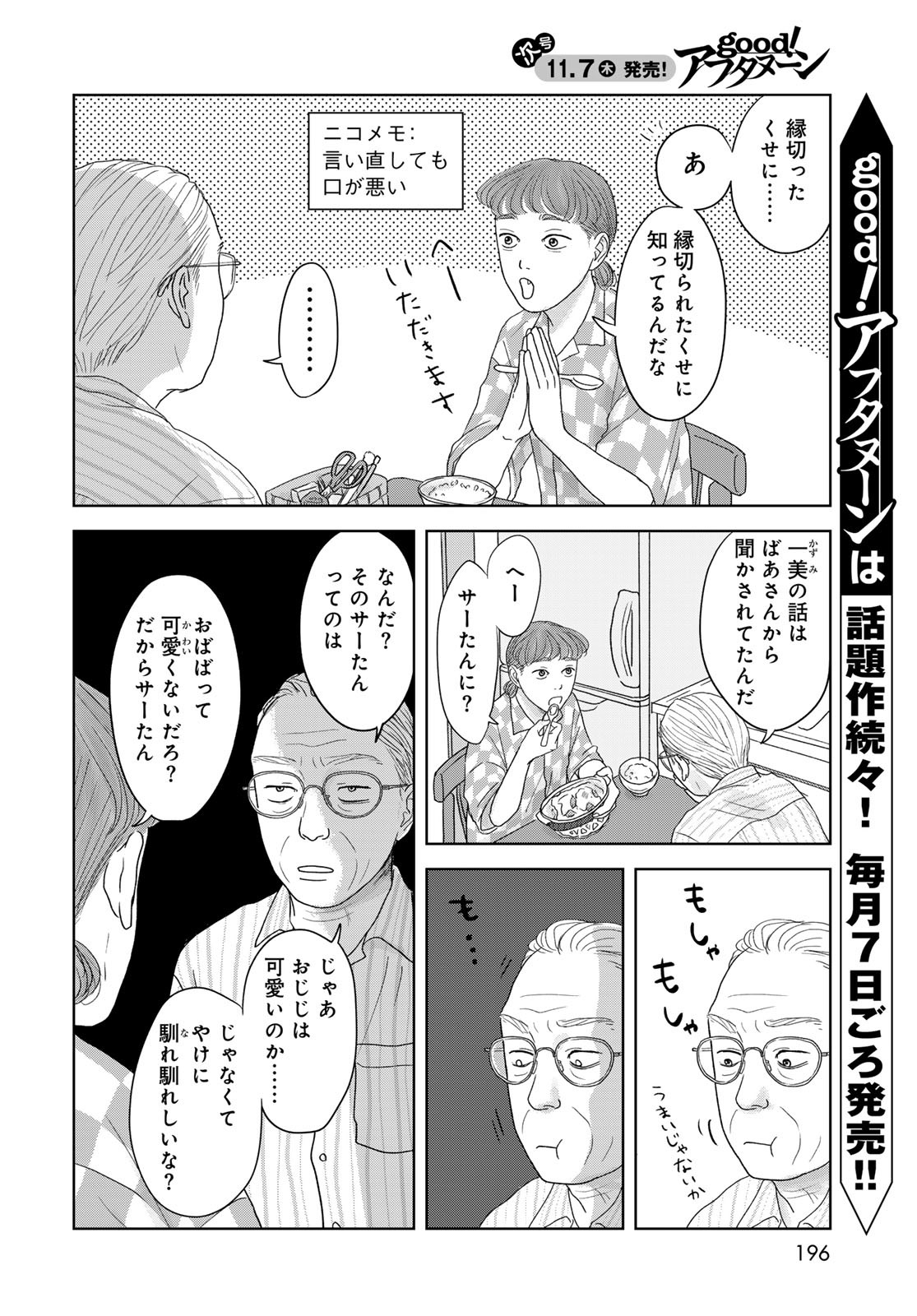 THE URA FAMILY'S LOST TIME Chapter 2 - Page 6