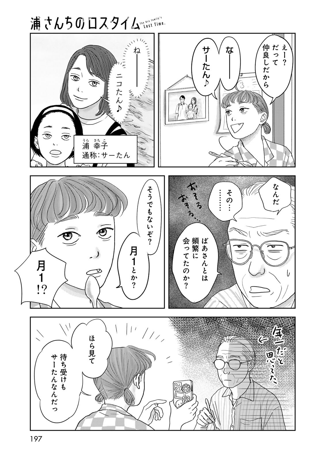 THE URA FAMILY'S LOST TIME Chapter 2 - Page 7
