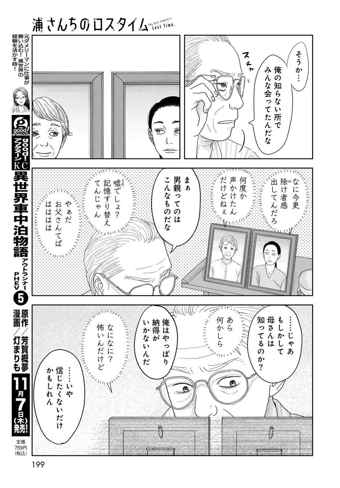 THE URA FAMILY'S LOST TIME Chapter 2 - Page 9