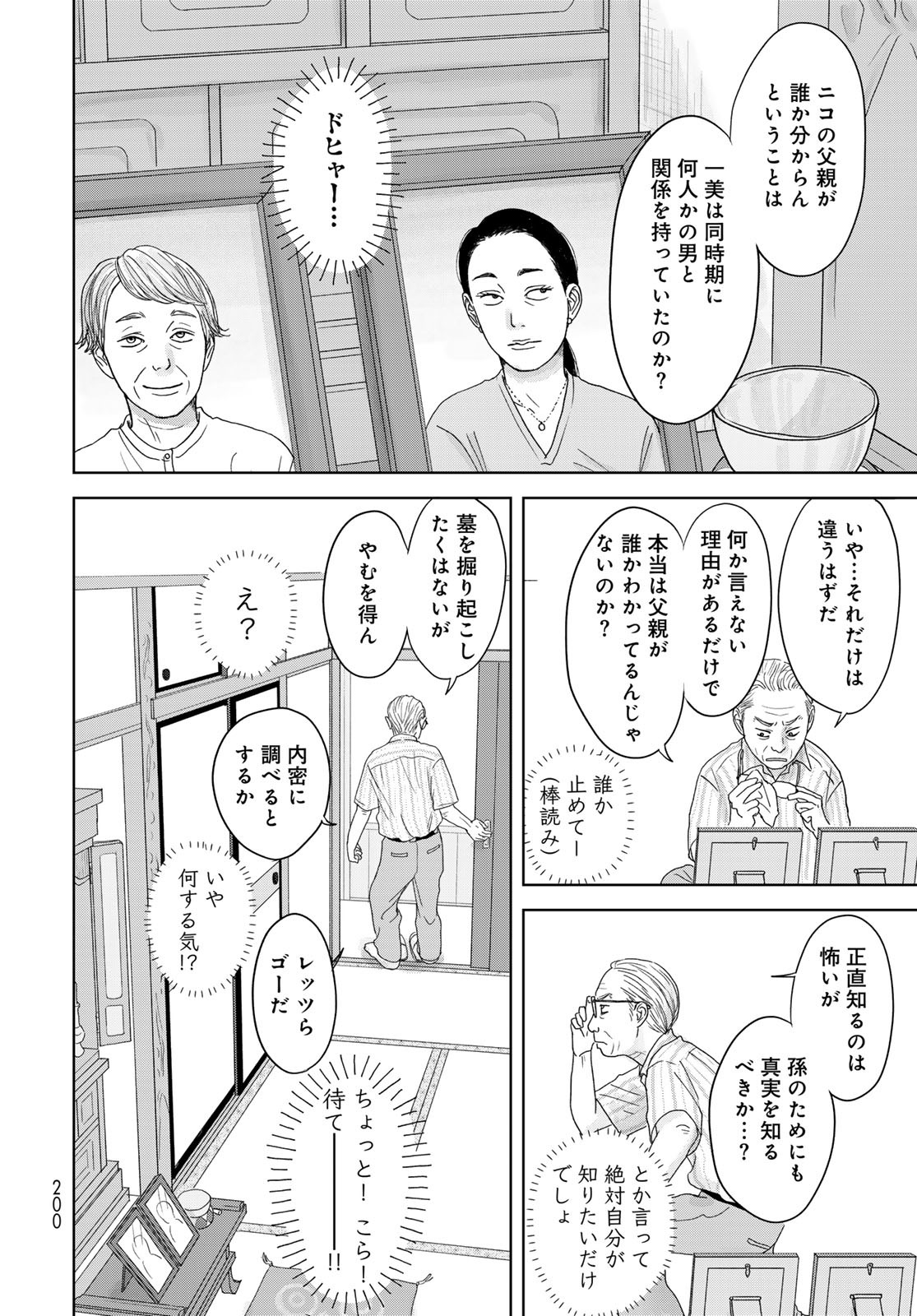 THE URA FAMILY'S LOST TIME Chapter 2 - Page 10