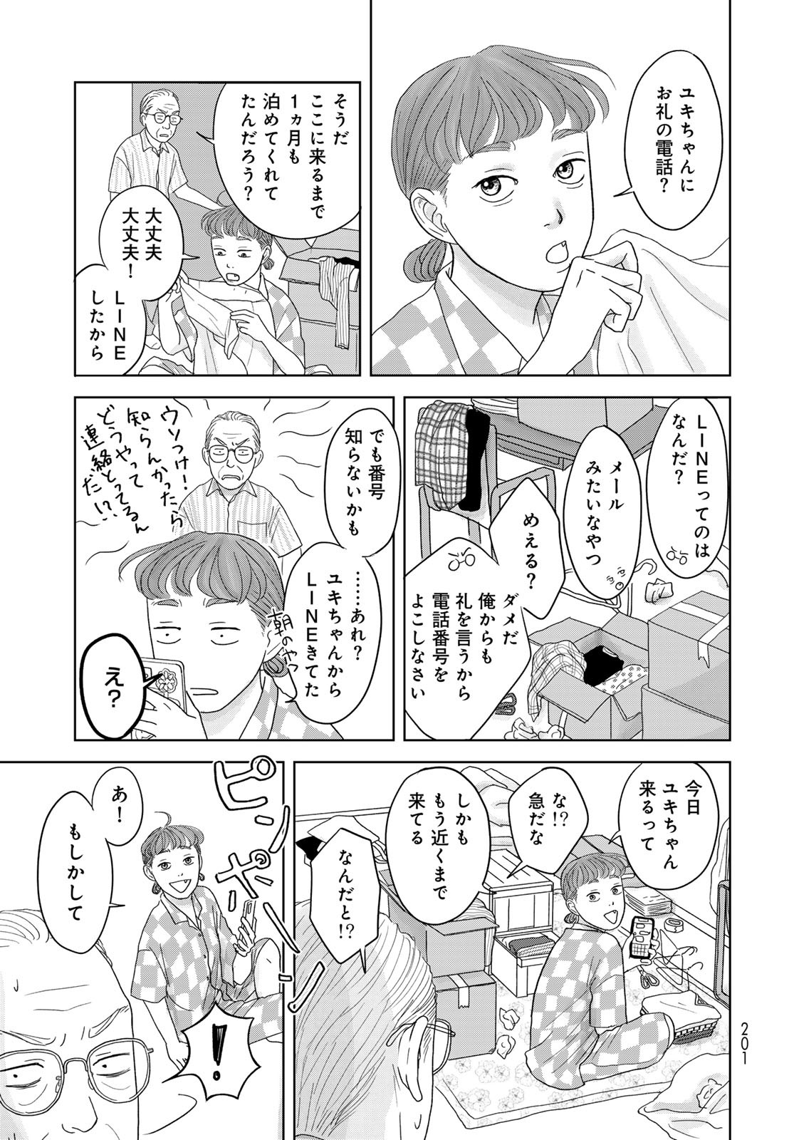 THE URA FAMILY'S LOST TIME Chapter 2 - Page 11