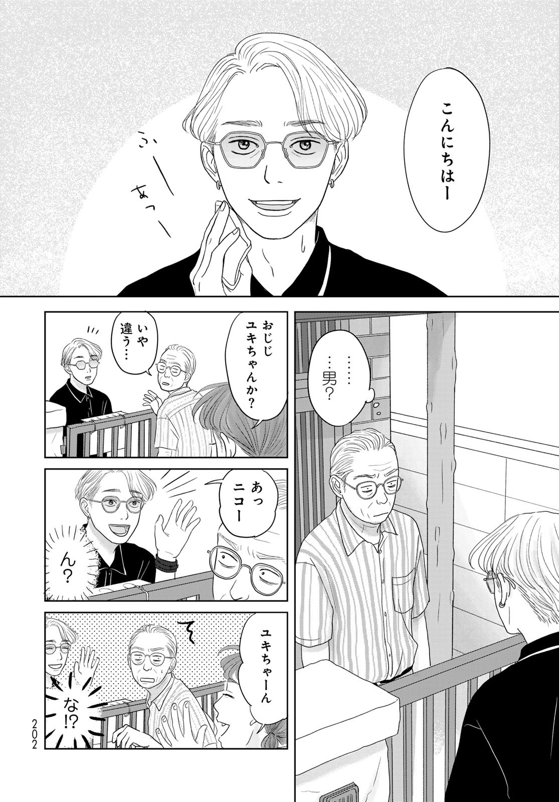 THE URA FAMILY'S LOST TIME Chapter 2 - Page 12