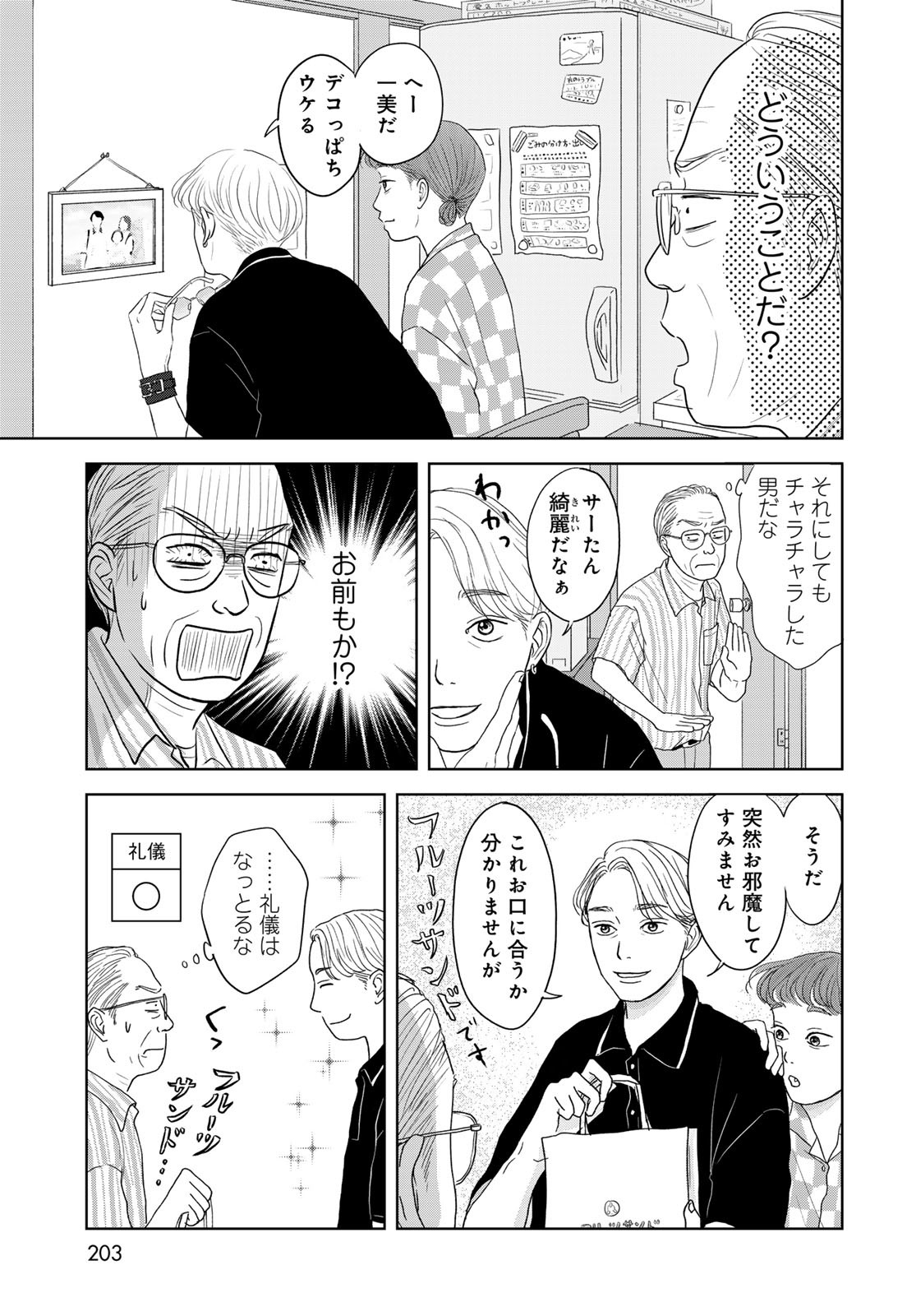 THE URA FAMILY'S LOST TIME Chapter 2 - Page 13