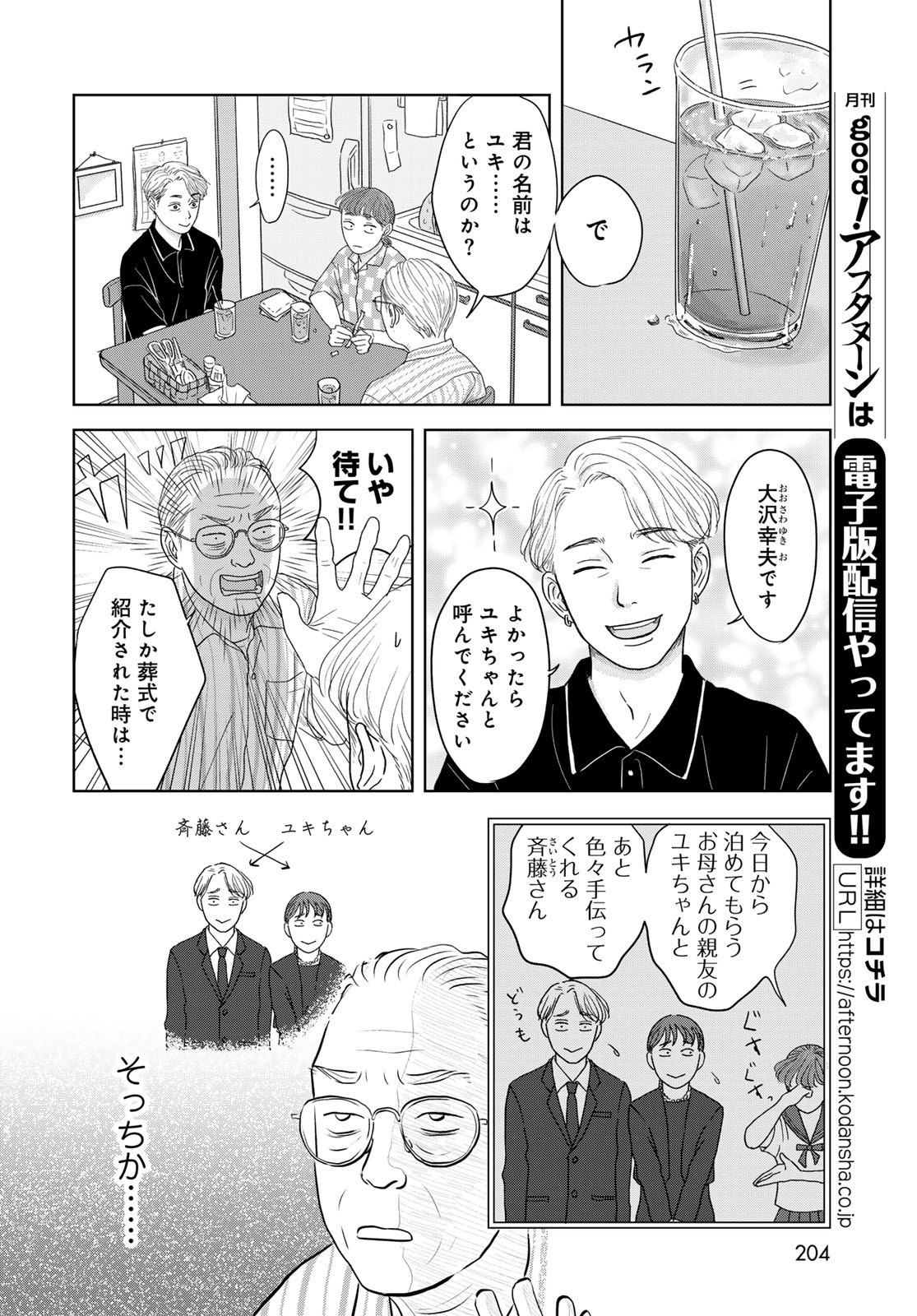 THE URA FAMILY'S LOST TIME Chapter 2 - Page 14