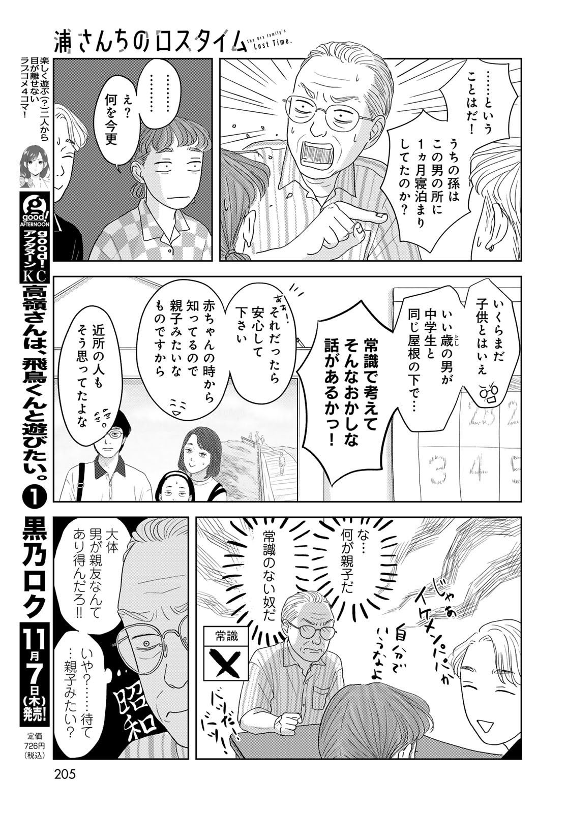 THE URA FAMILY'S LOST TIME Chapter 2 - Page 15
