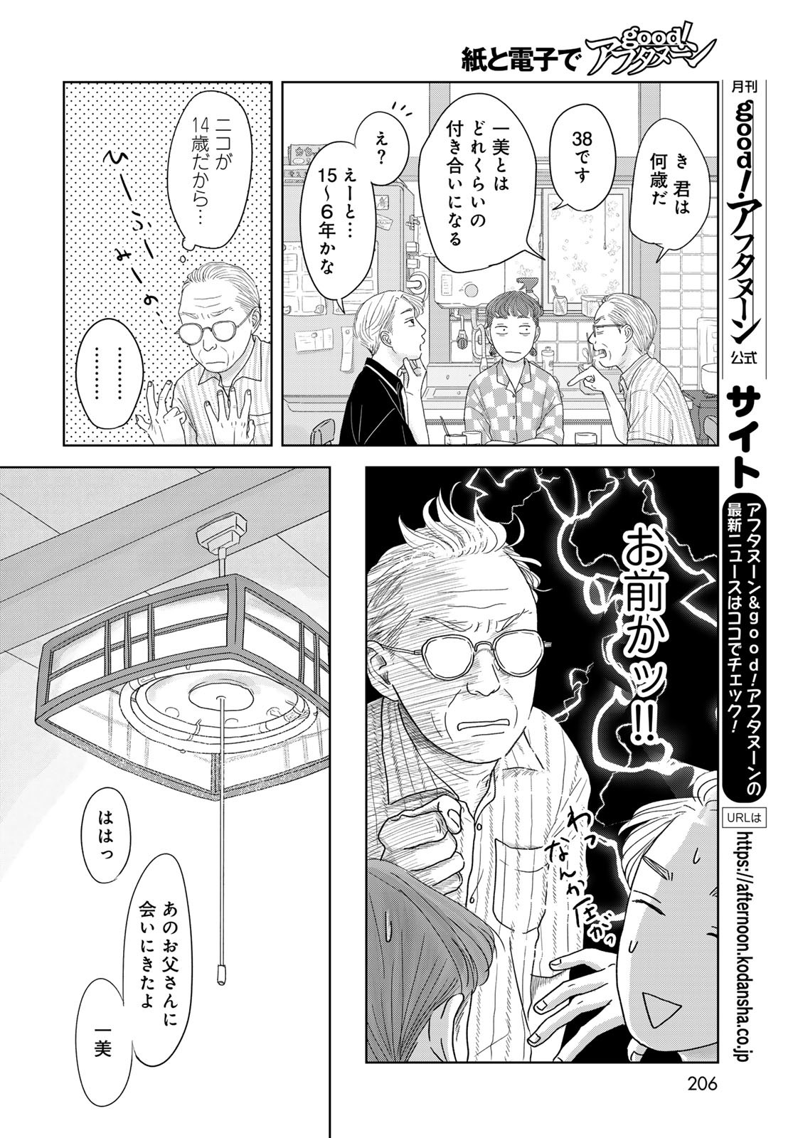 THE URA FAMILY'S LOST TIME Chapter 2 - Page 16
