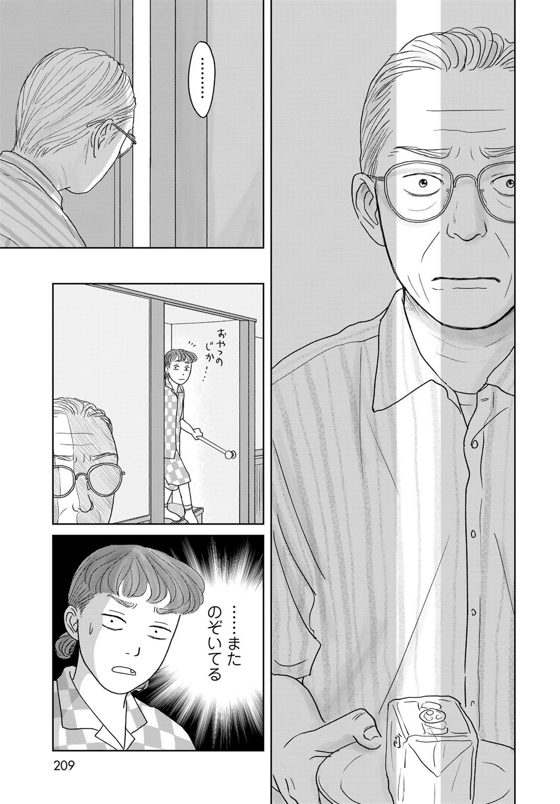THE URA FAMILY'S LOST TIME Chapter 2 - Page 19