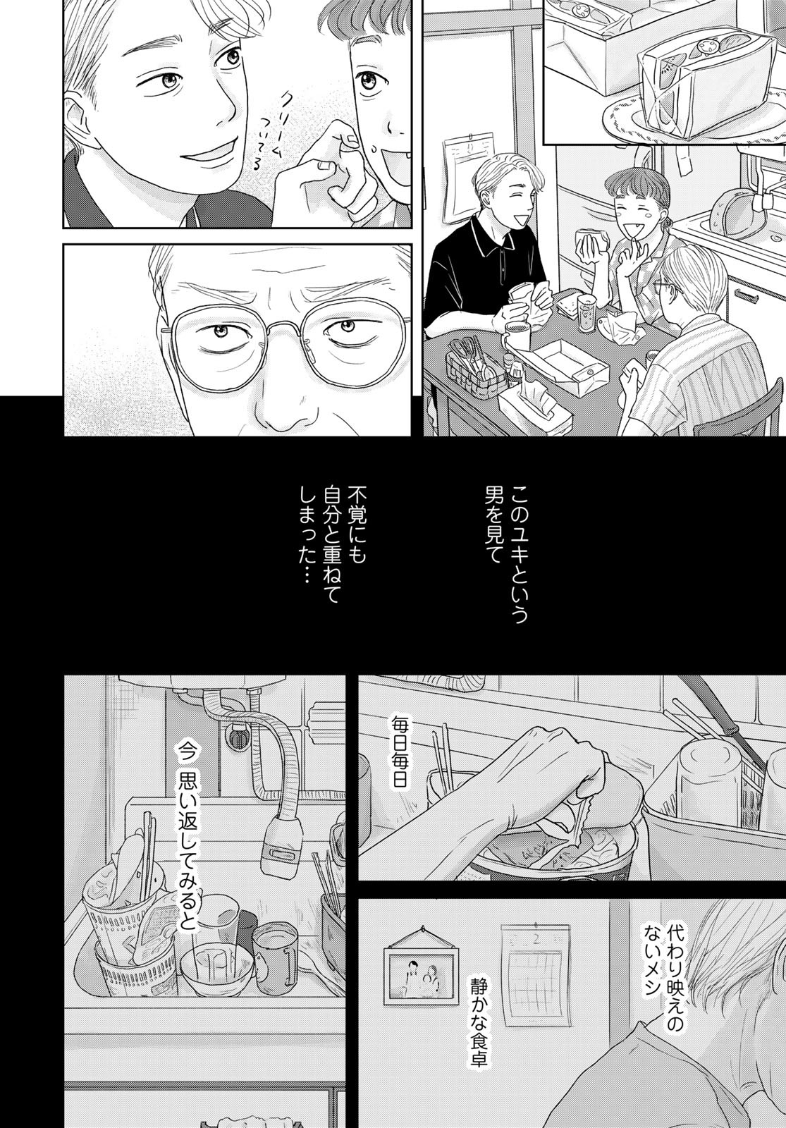 THE URA FAMILY'S LOST TIME Chapter 2 - Page 20