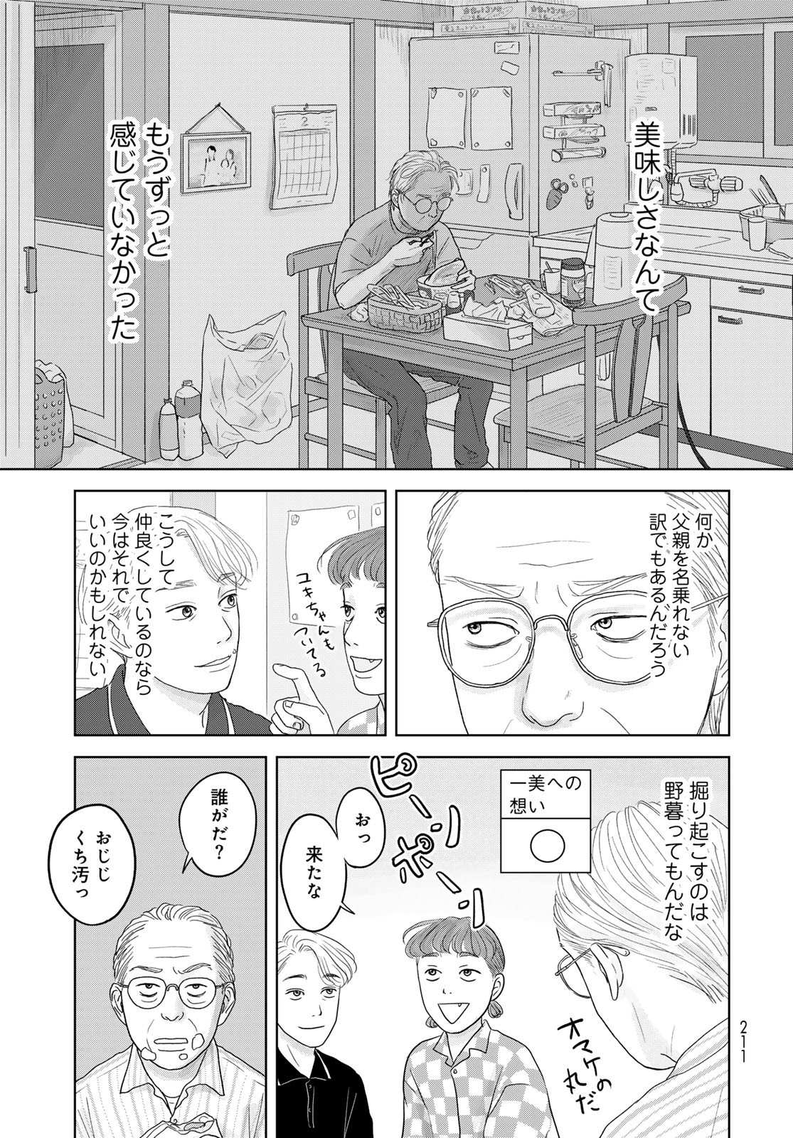 THE URA FAMILY'S LOST TIME Chapter 2 - Page 21
