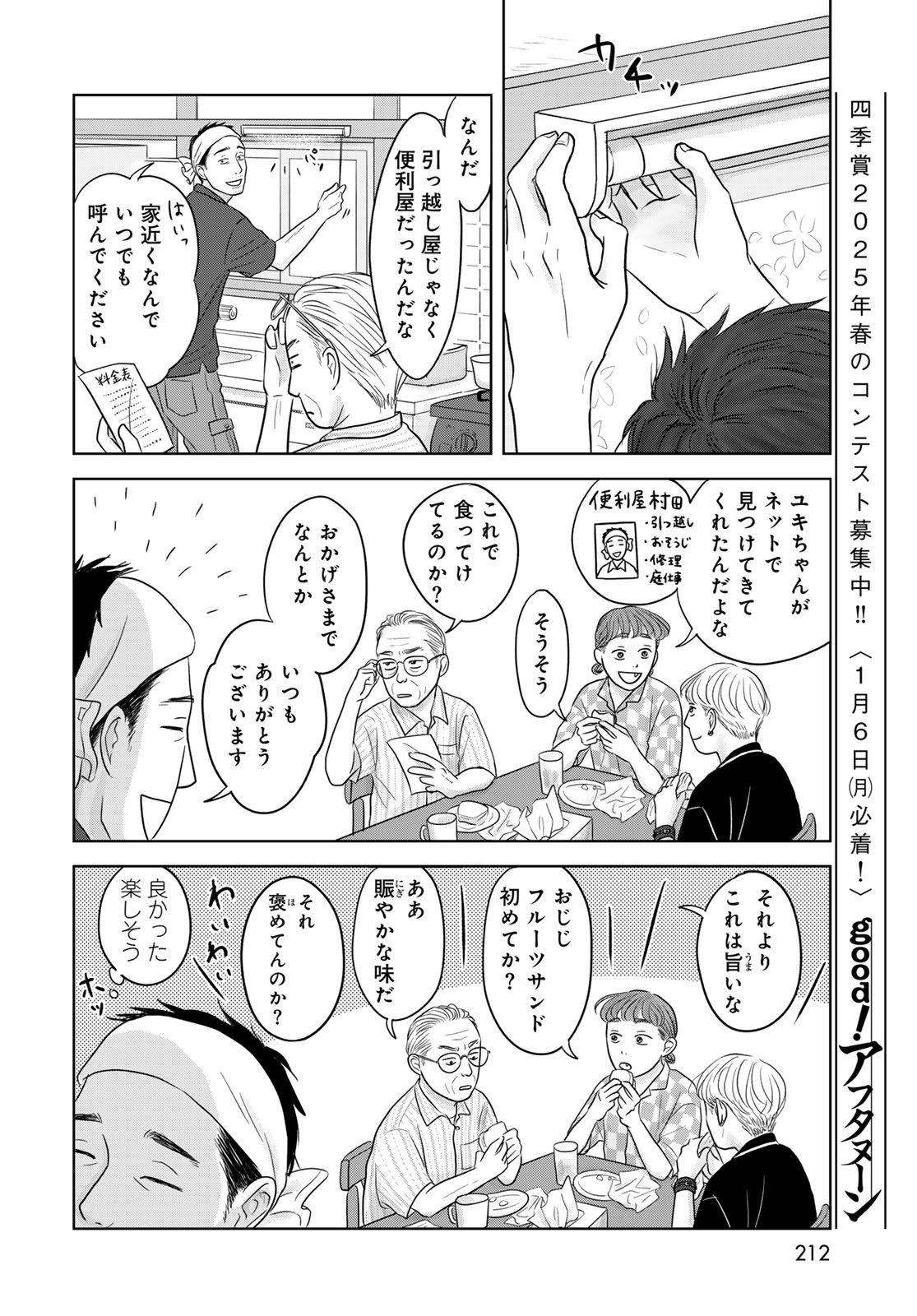 THE URA FAMILY'S LOST TIME Chapter 2 - Page 22