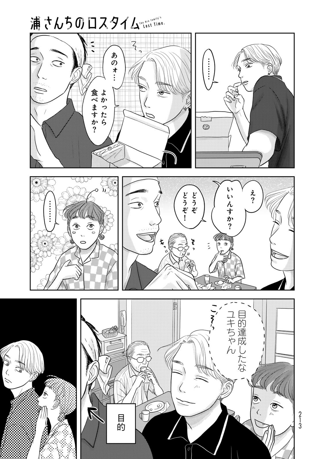 THE URA FAMILY'S LOST TIME Chapter 2 - Page 23