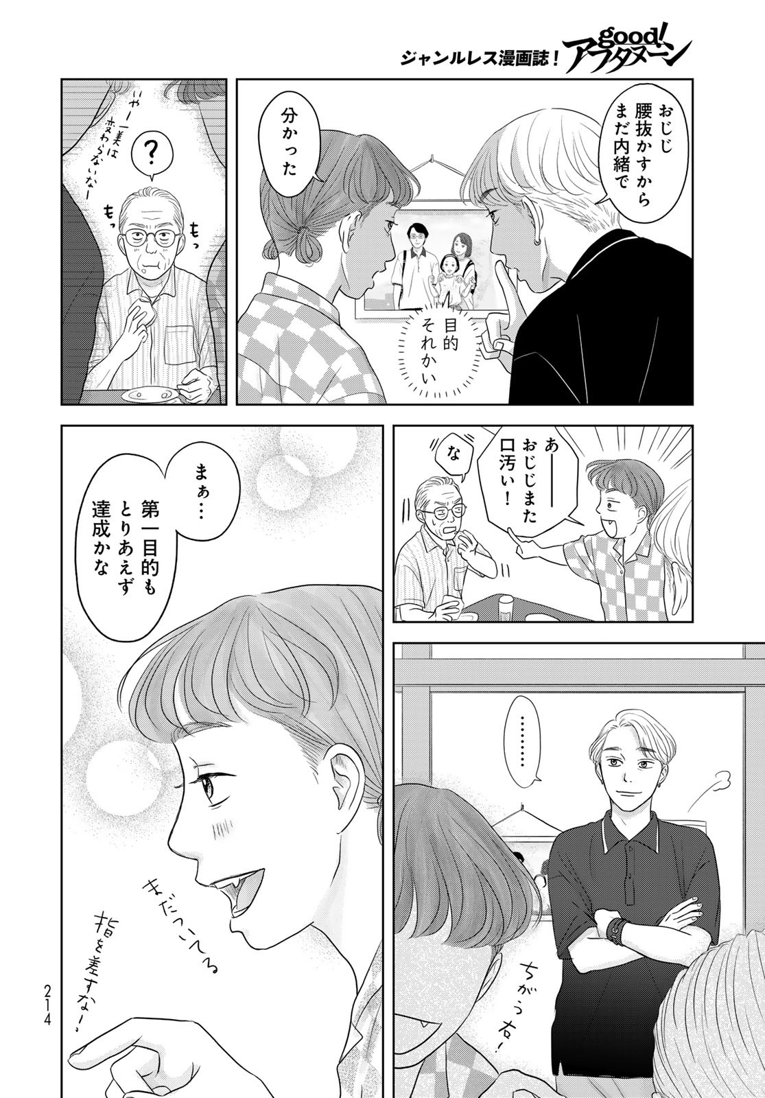 THE URA FAMILY'S LOST TIME Chapter 2 - Page 24