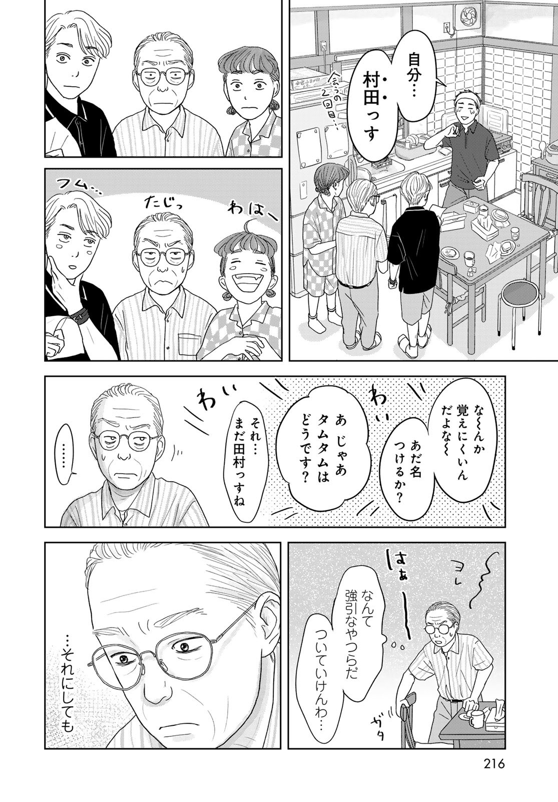 THE URA FAMILY'S LOST TIME Chapter 2 - Page 26