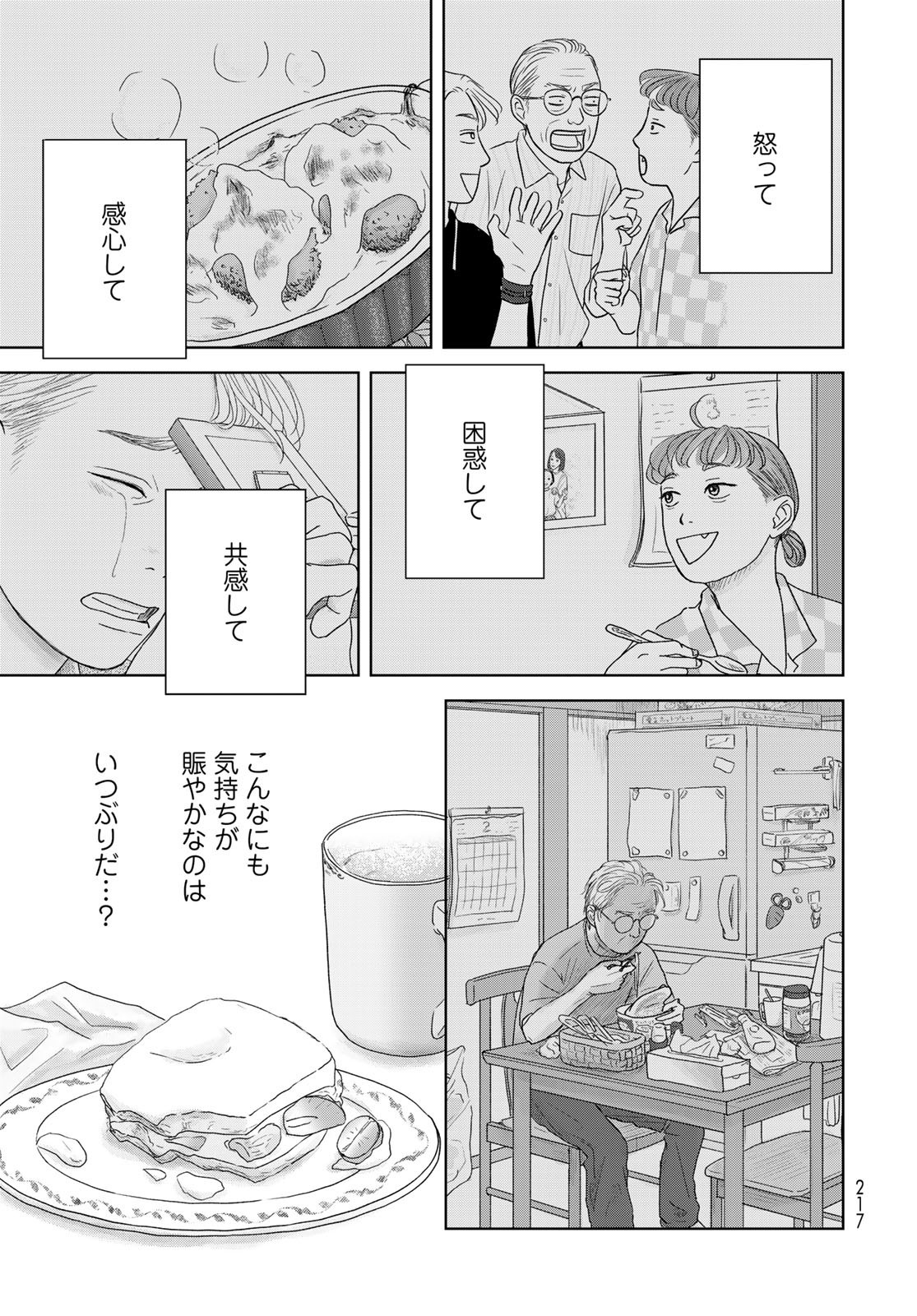 THE URA FAMILY'S LOST TIME Chapter 2 - Page 27