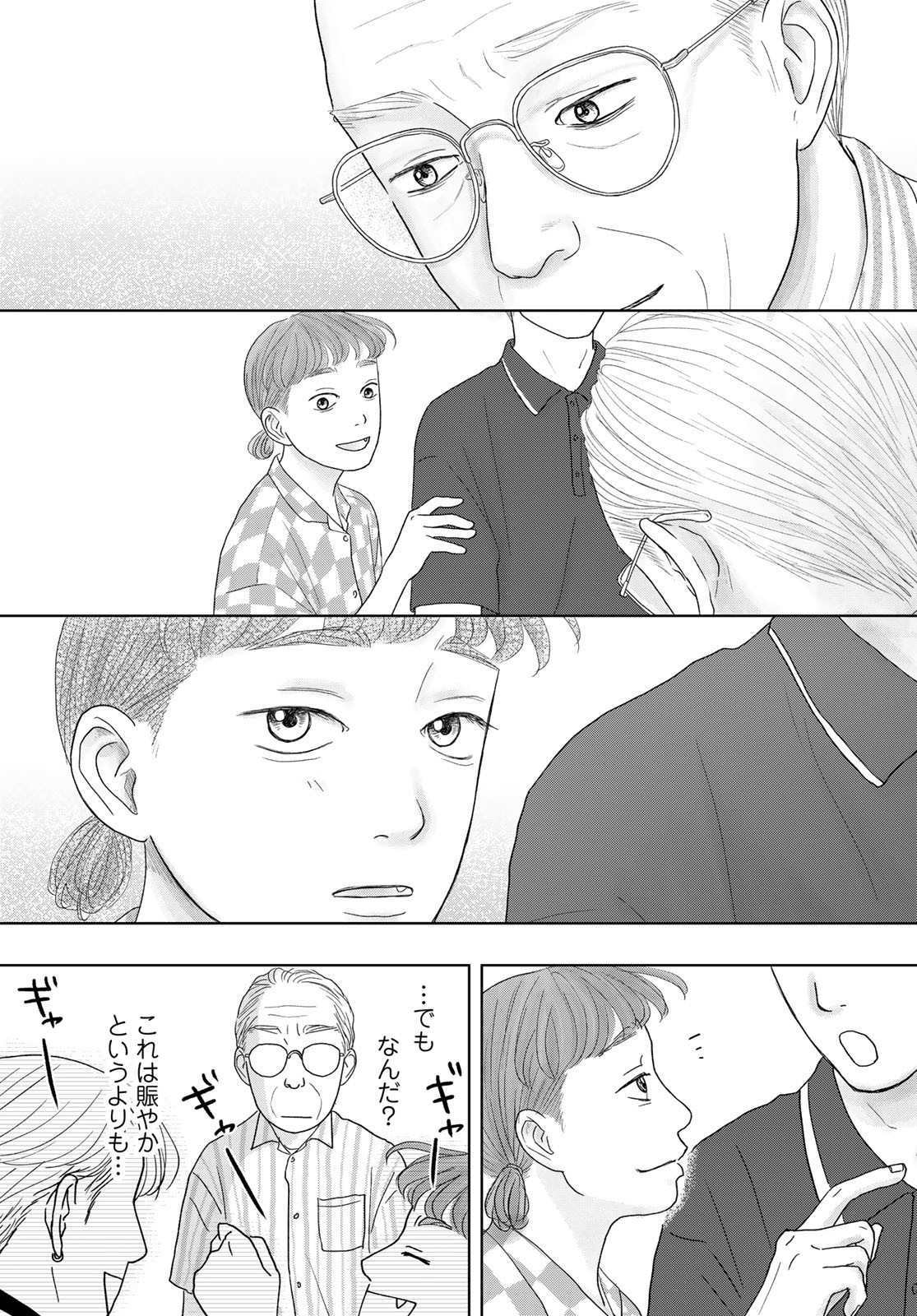 THE URA FAMILY'S LOST TIME Chapter 2 - Page 29