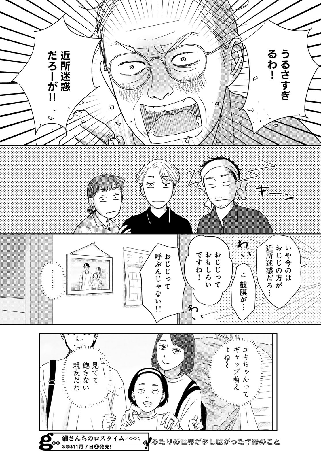 THE URA FAMILY'S LOST TIME Chapter 2 - Page 30