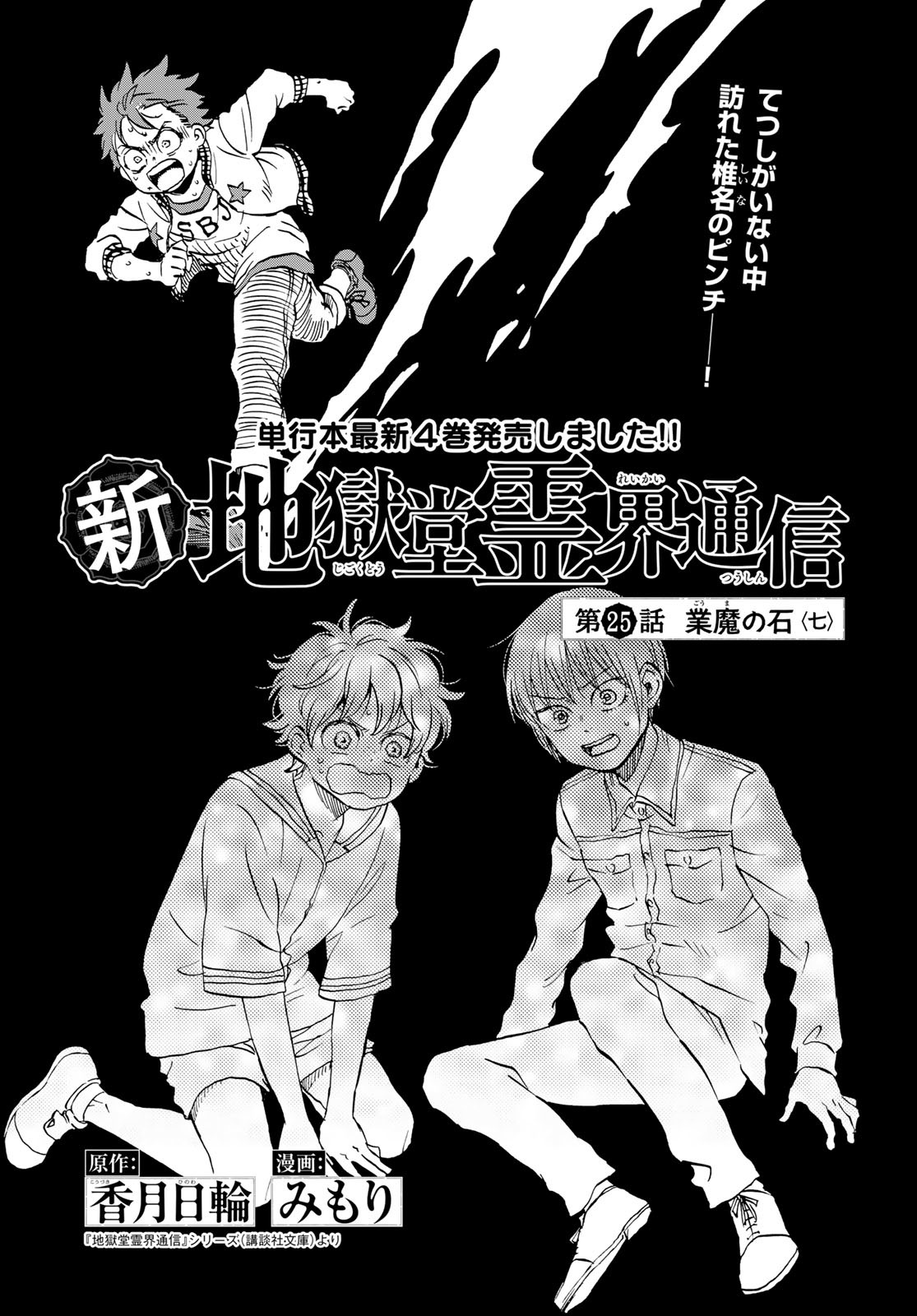 Jigokudou Reikai Tsuushin Chapter 25 page 1 - nihonkuni.com