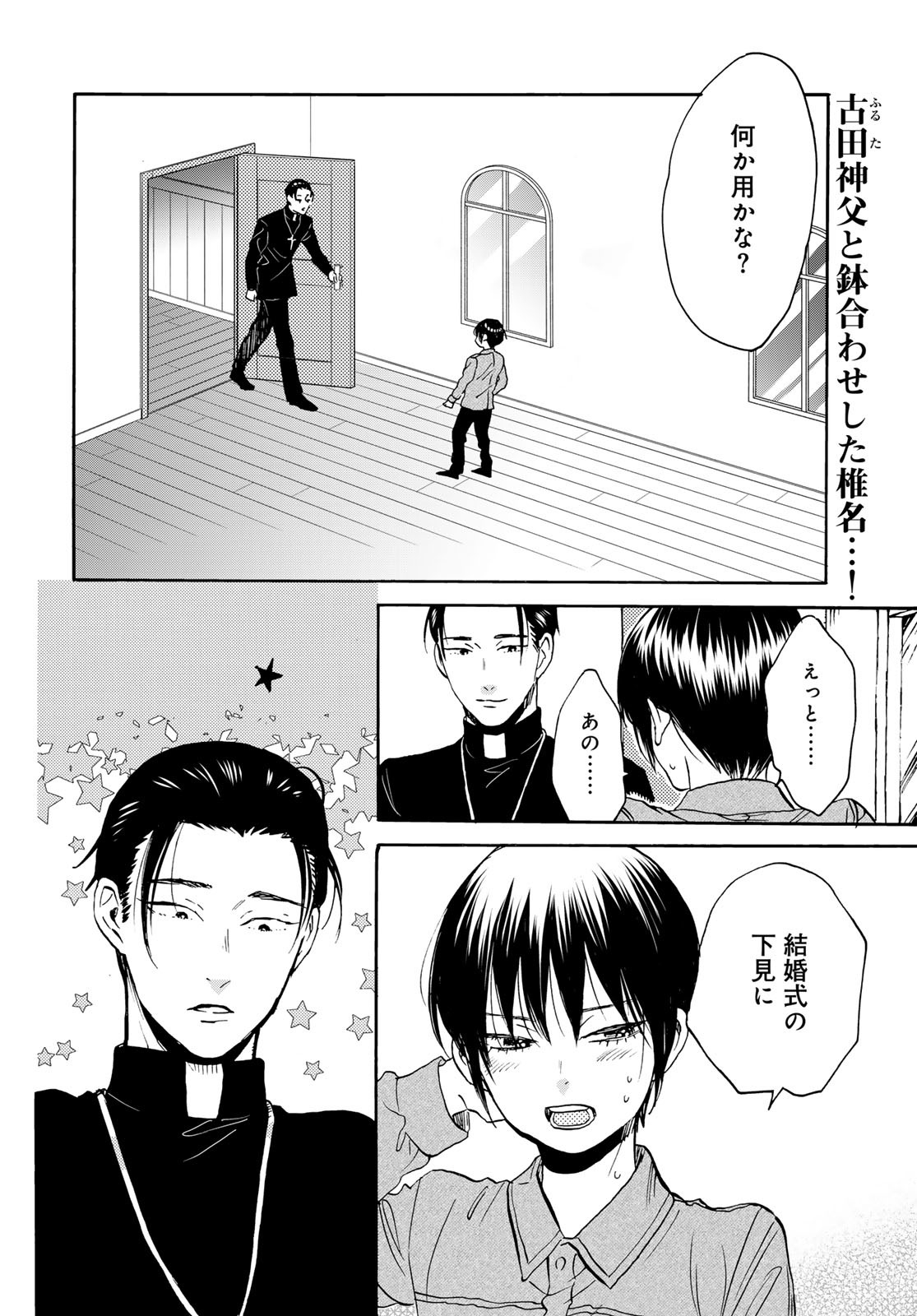 Jigokudou Reikai Tsuushin Chapter 25 page 2 - nihonkuni.com