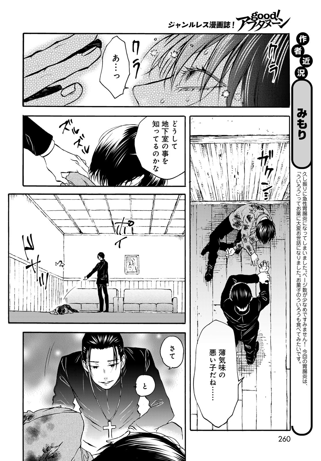 Jigokudou Reikai Tsuushin Chapter 25 page 8 - nihonkuni.com