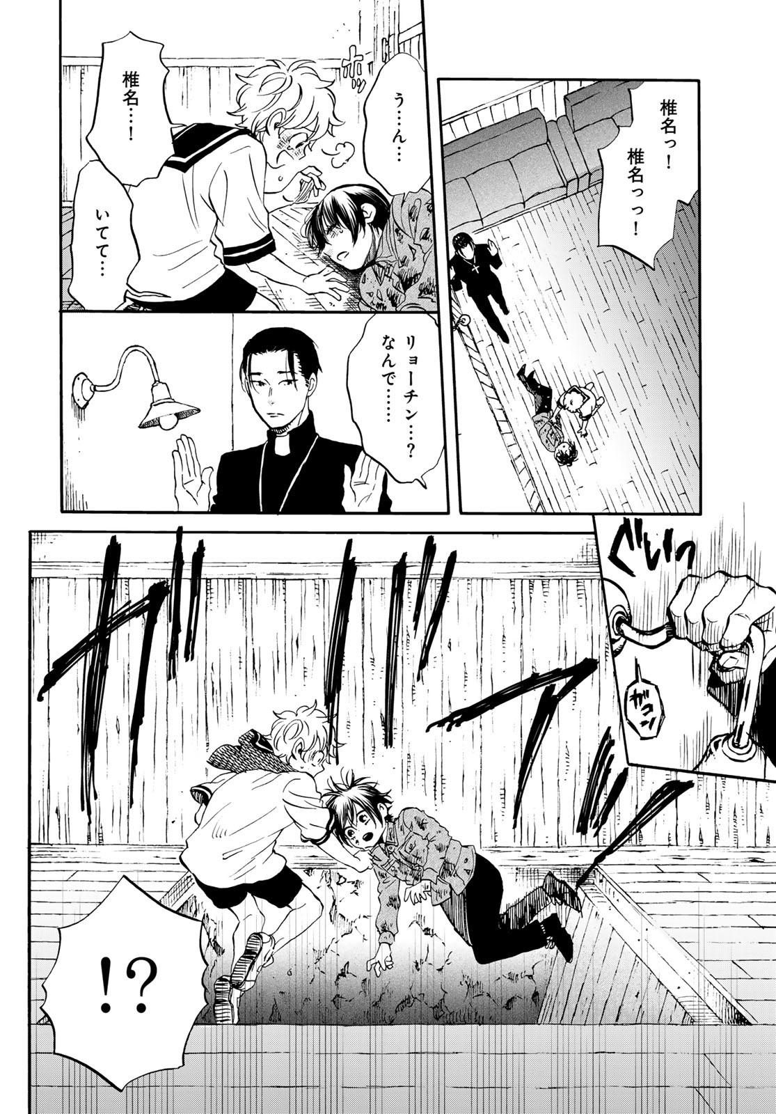 Jigokudou Reikai Tsuushin Chapter 25 page 10 - nihonkuni.com