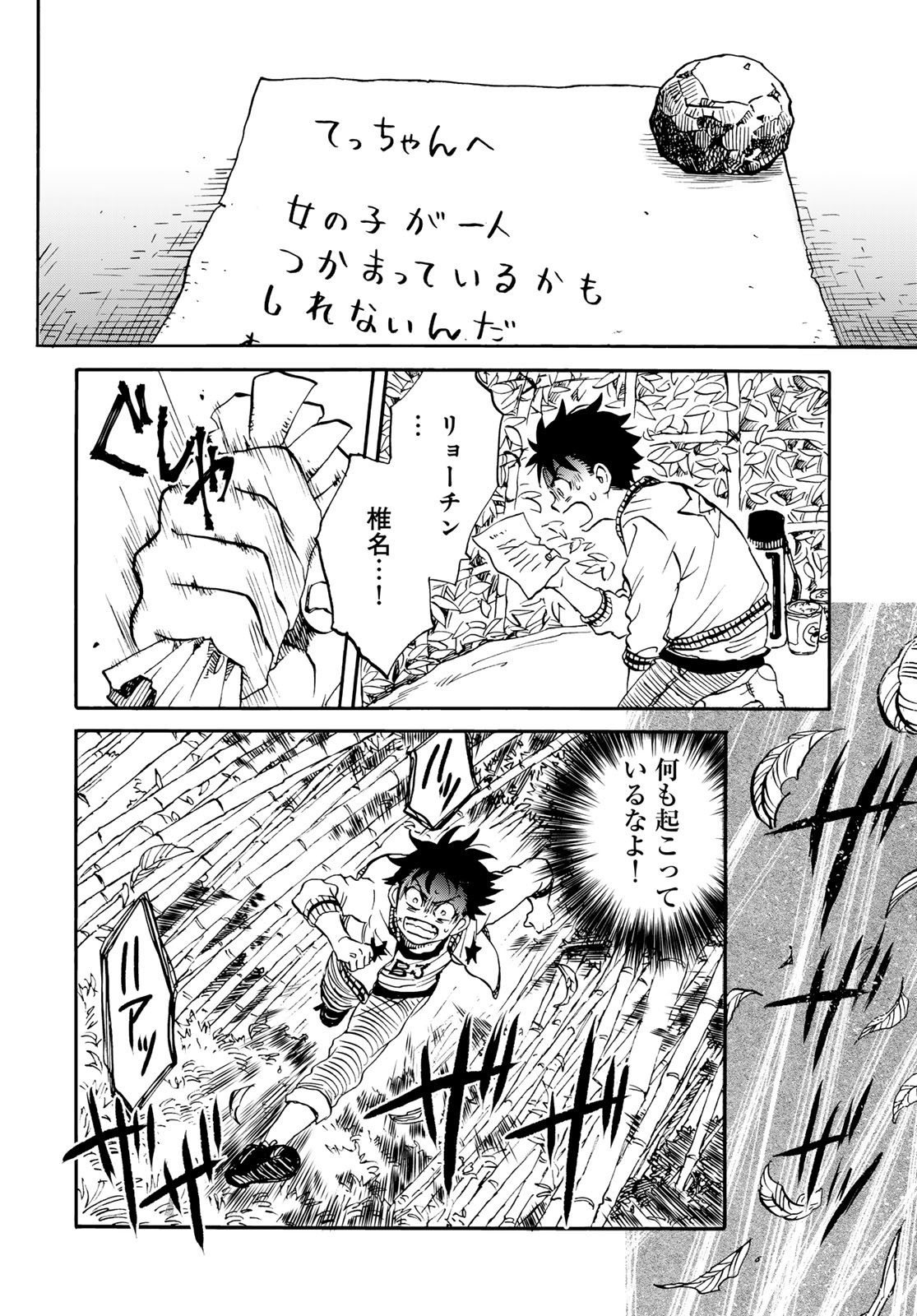 Jigokudou Reikai Tsuushin Chapter 25 page 12 - nihonkuni.com