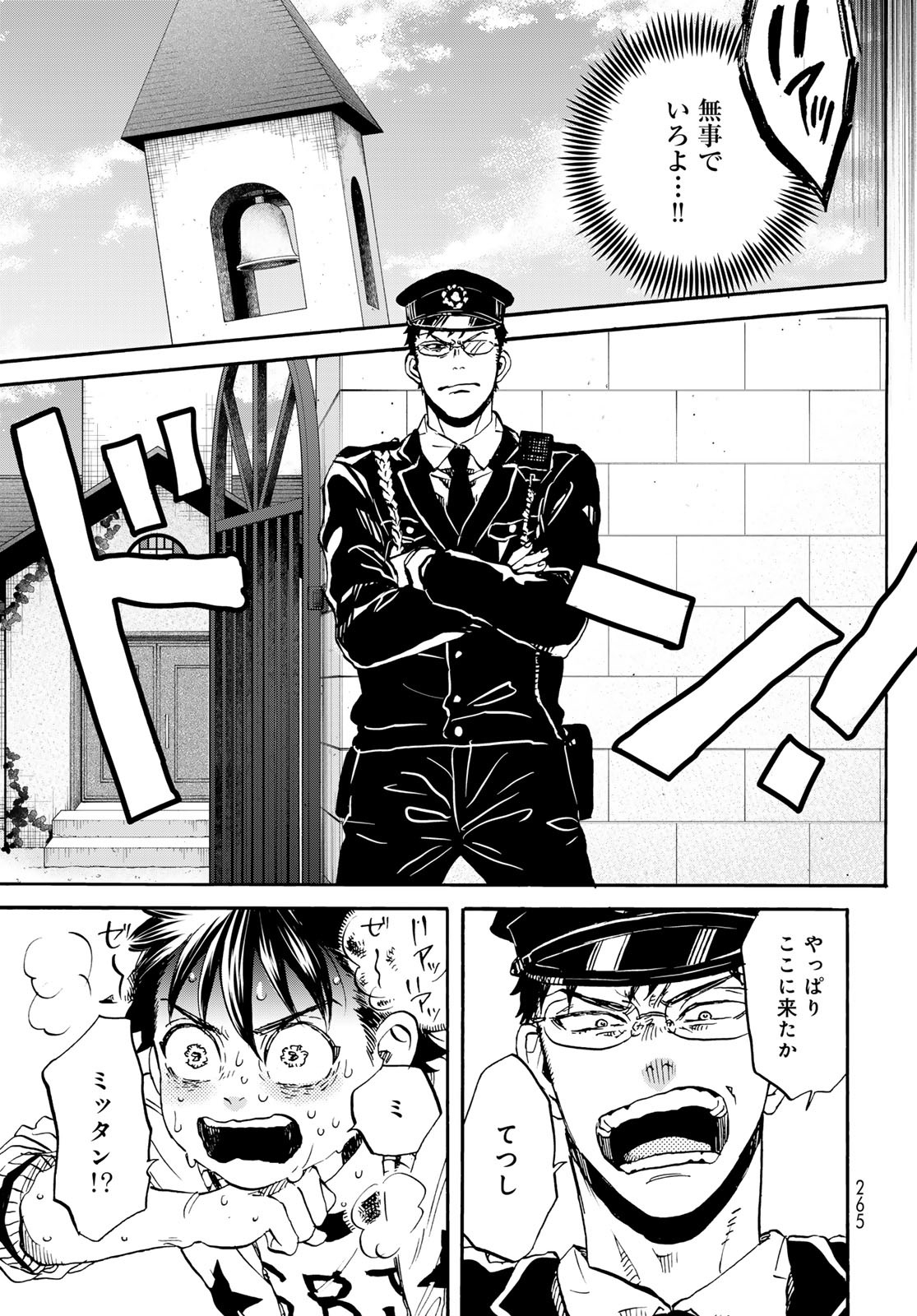 Jigokudou Reikai Tsuushin Chapter 25 page 13 - nihonkuni.com